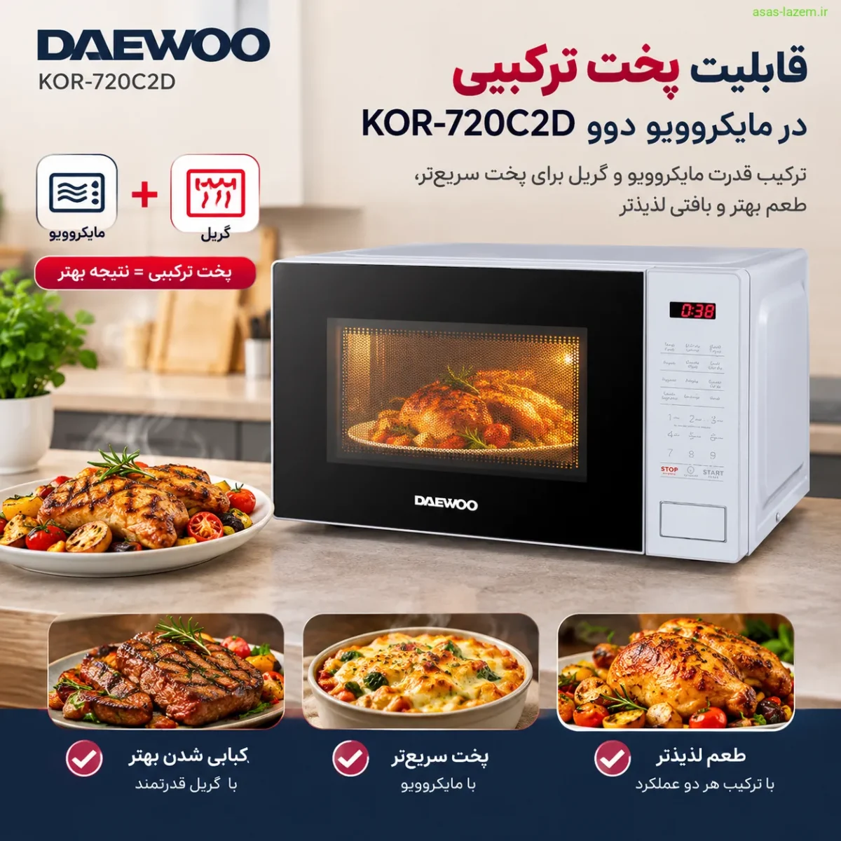 قابلیت پخت ترکیبی در مایکروویو دوو KOR-720C2D