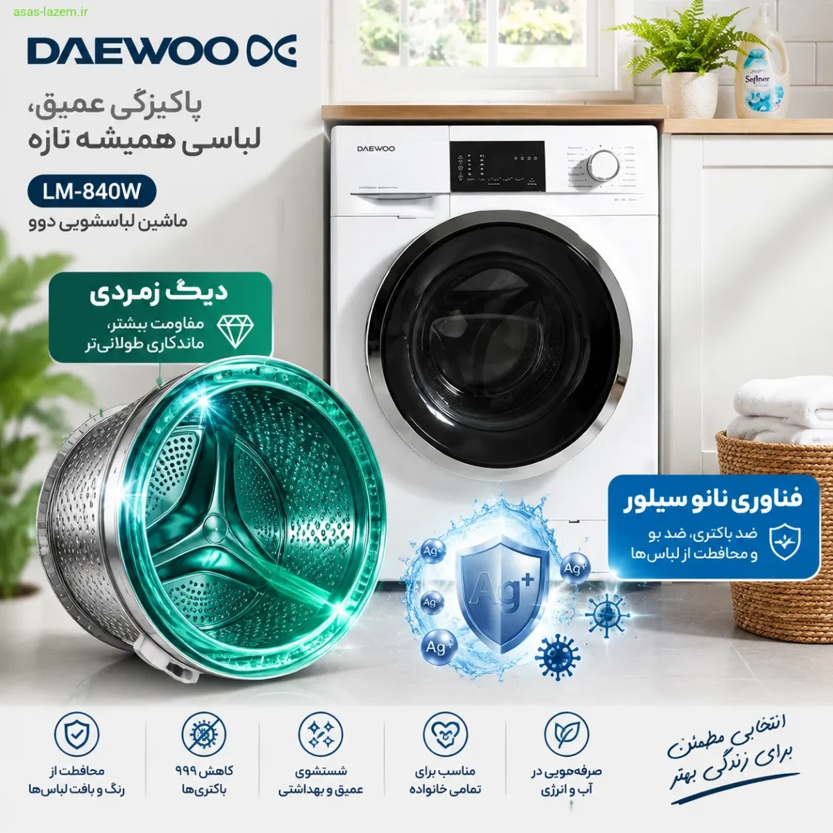 دیگ زمردی و فناوری نانو سیلور ماشین لباسشویی دوو LM-840W