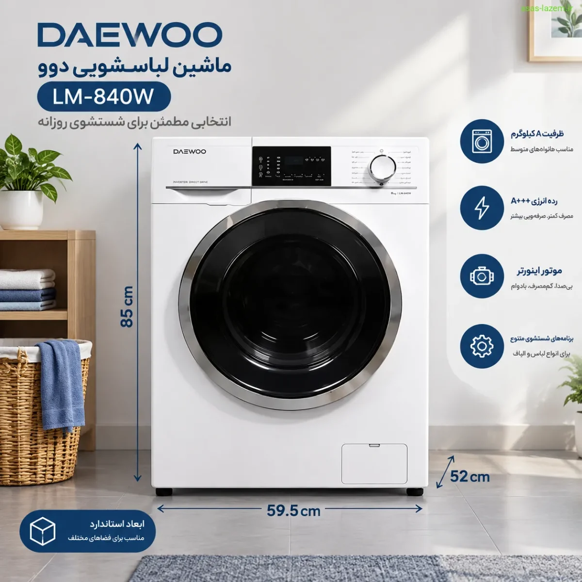 ماشین لباسشویی دوو LM-840W با بدنه سفید و ابعاد استاندارد