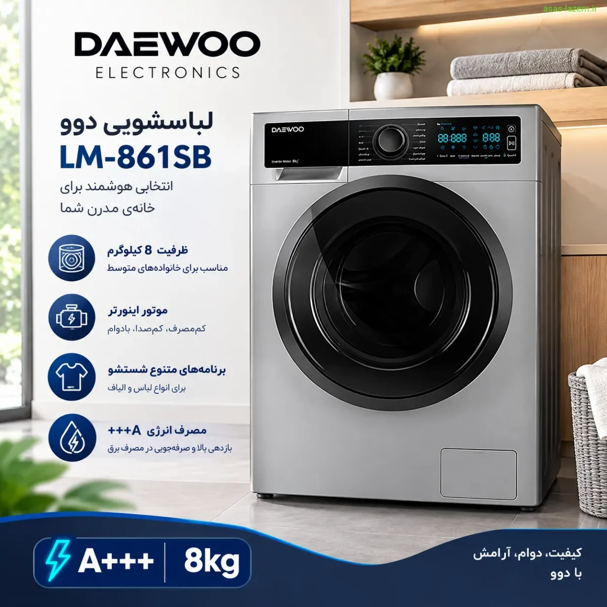 نمای کلی ماشین لباسشویی دوو LM-861SB با طراحی مدرن