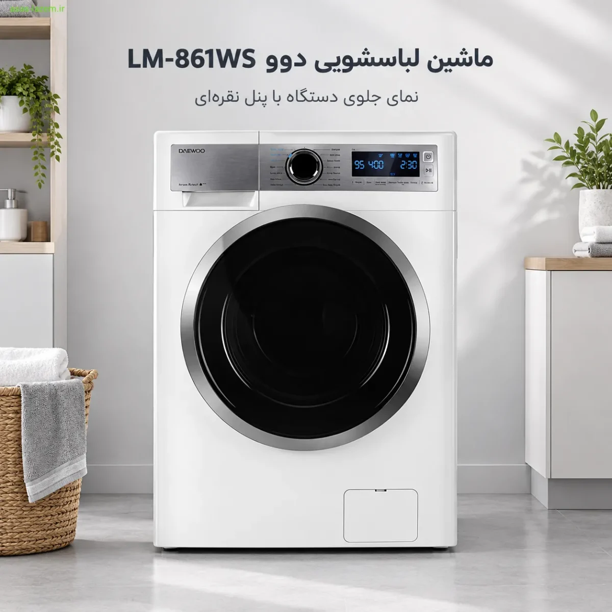 نمای جلوی ماشین لباسشویی دوو LM-861WS با پنل نقره‌ای