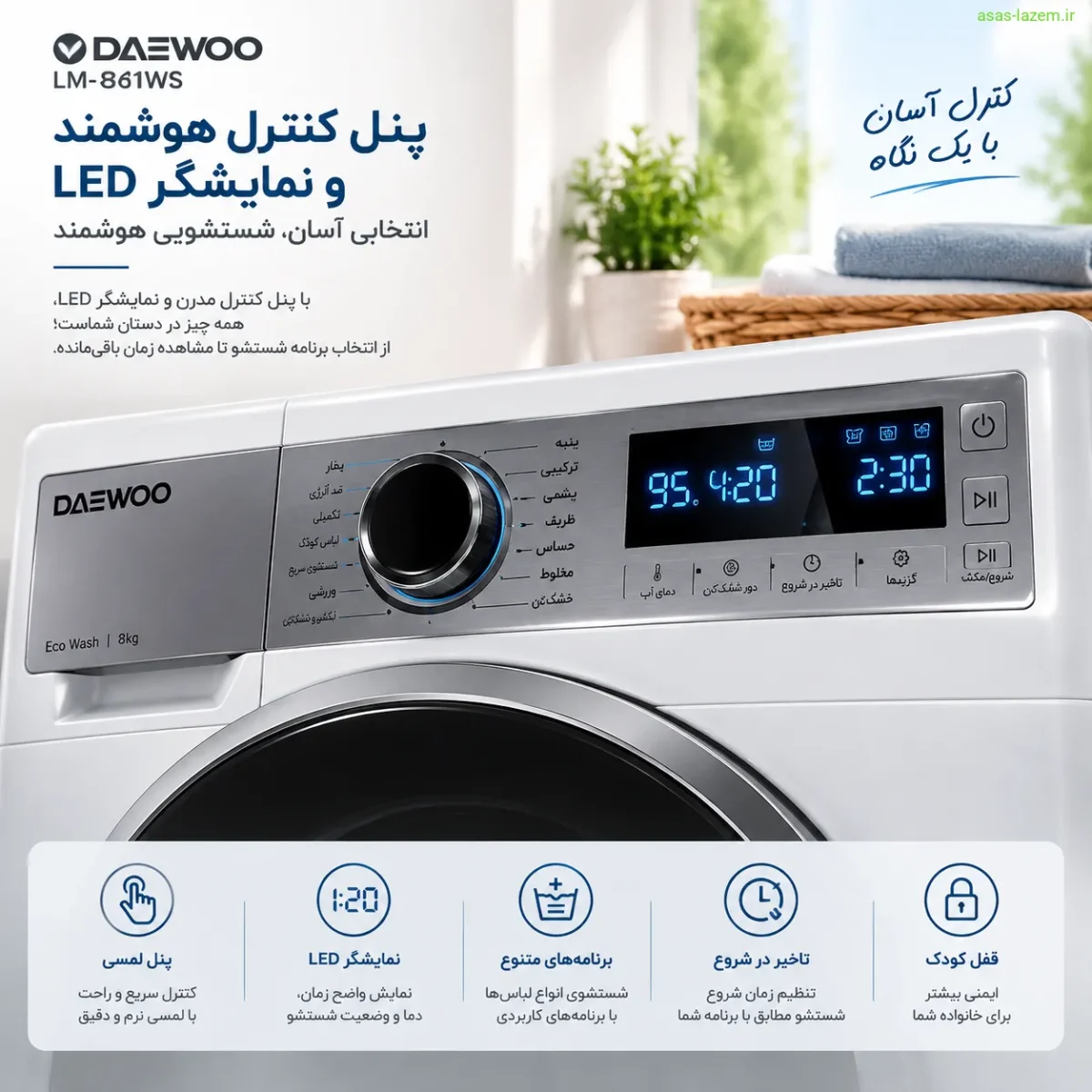 پنل کنترل هوشمند و نمایشگر LED ماشین لباسشویی دوو LM-861WS
