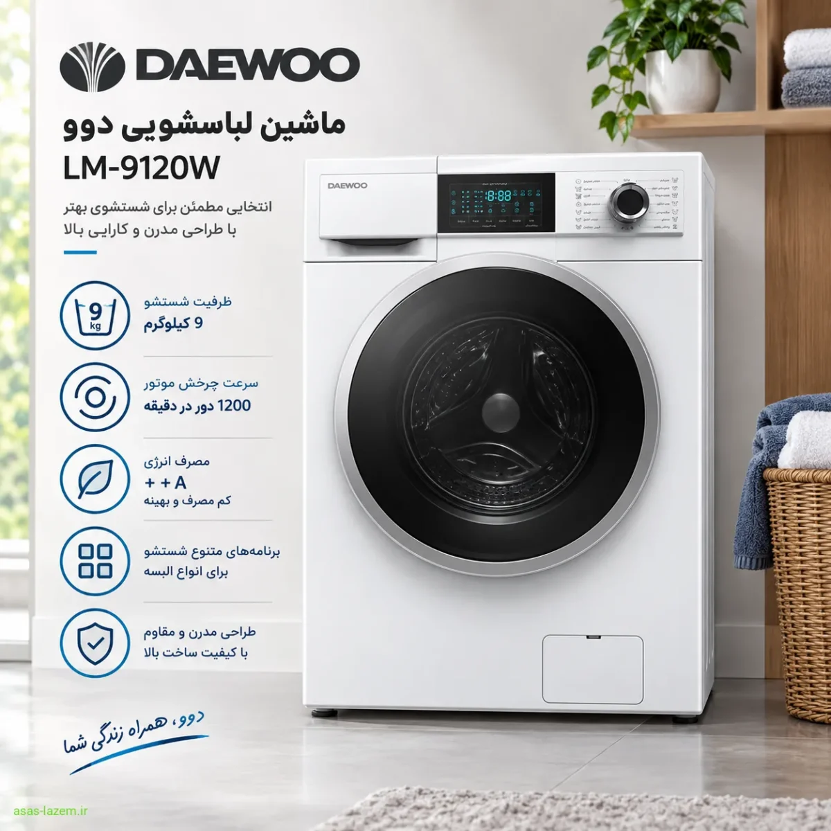 ماشین لباسشویی دوو LM-9120W با طراحی مدرن سفید