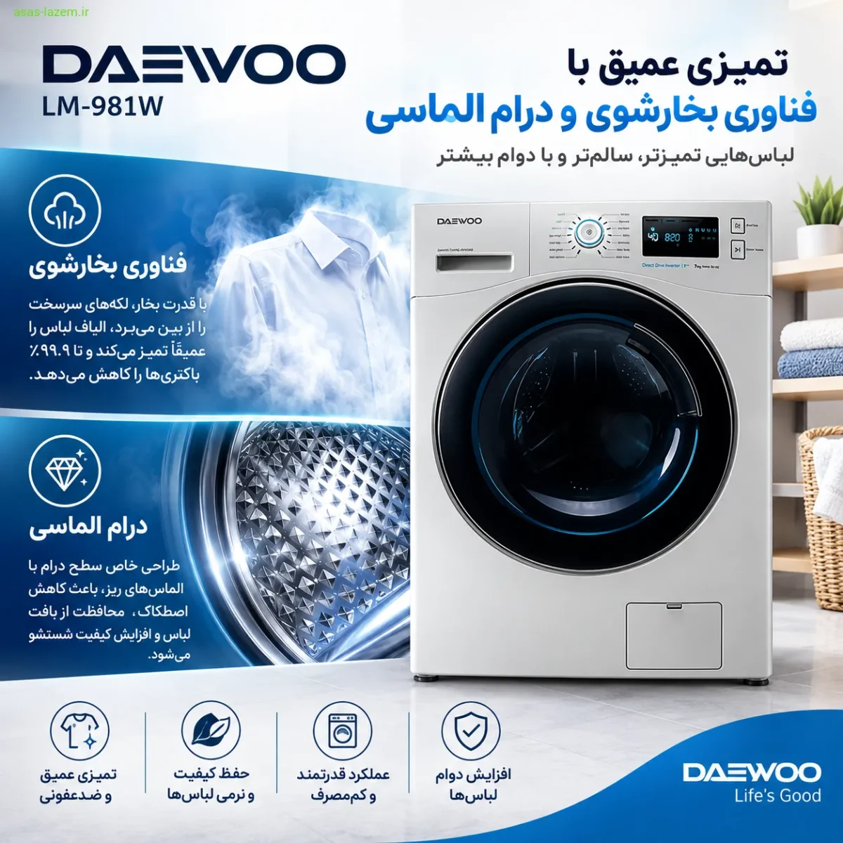 فناوری بخارشوی و درام الماسی ماشین لباسشویی دوو LM-981W
