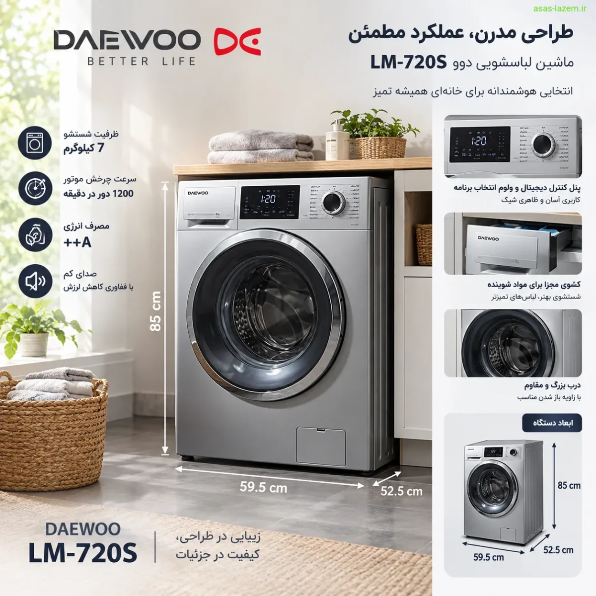 طراحی ظاهری و ابعاد ماشین لباسشویی دوو LM-720S