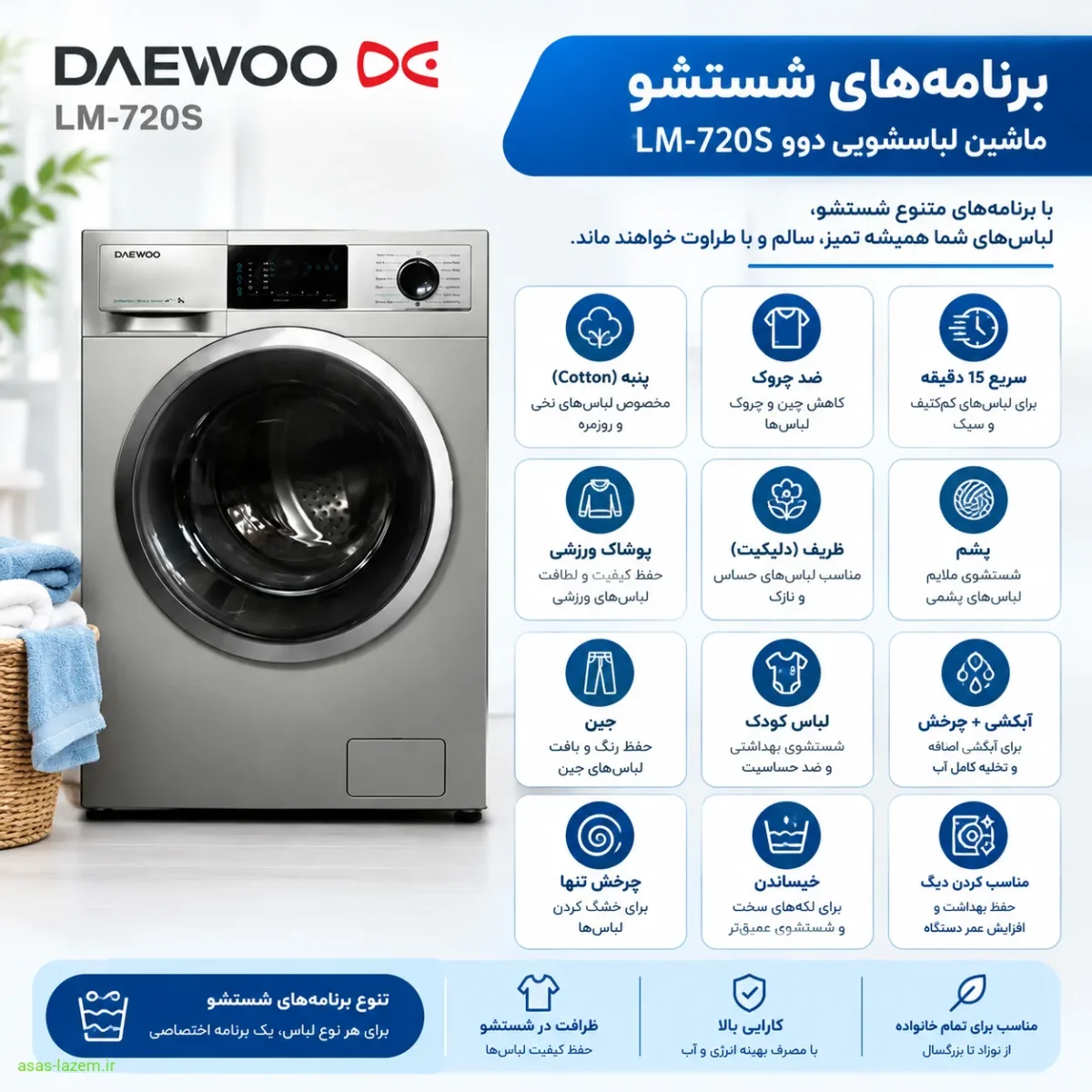برنامه‌های شستشو ماشین لباسشویی دوو LM-720S