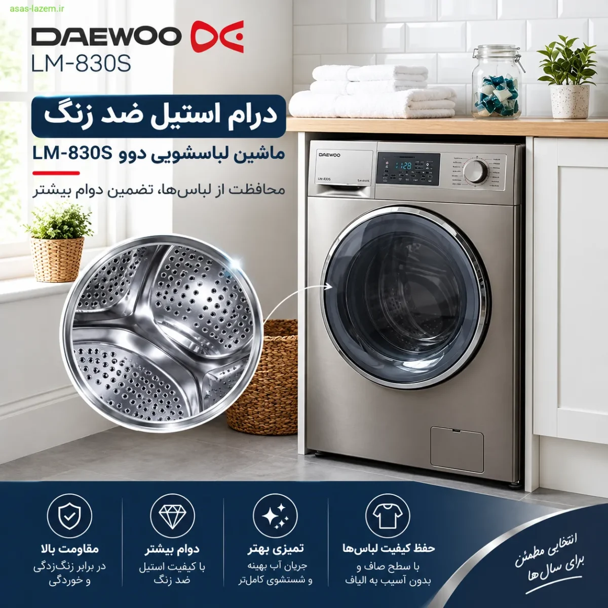 درام استیل ضد زنگ ماشین لباسشویی دوو LM-830S