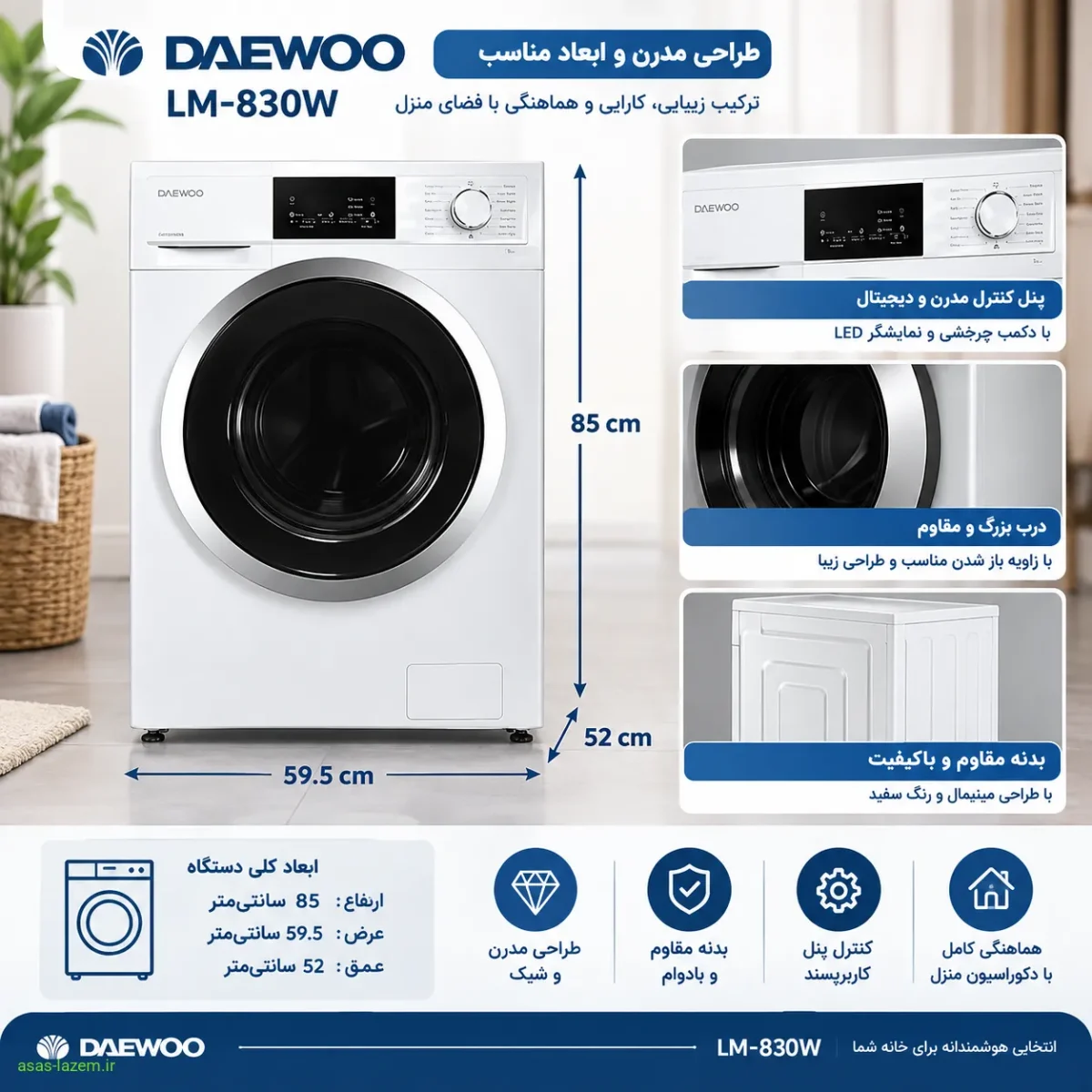 طراحی بدنه و ابعاد ماشین لباسشویی دوو LM-830W