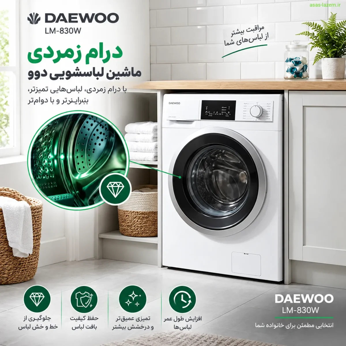 درام زمردی ماشین لباسشویی دوو LM-830W