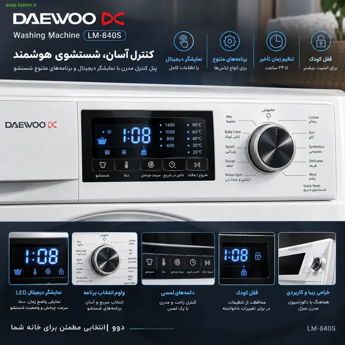 پنل کنترل ماشین لباسشویی دوو LM-840S
