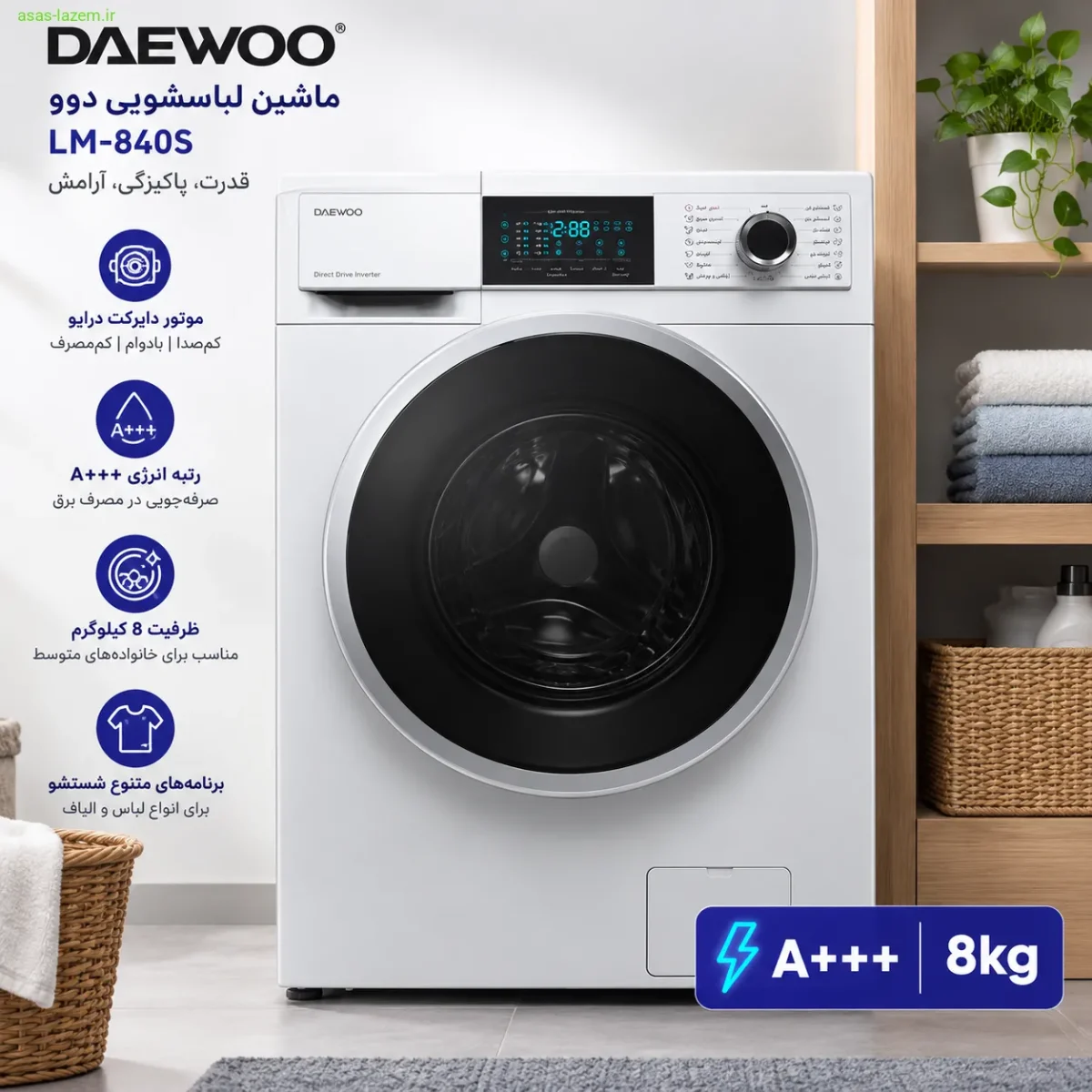 نمای جلوی ماشین لباسشویی دوو LM-840S
