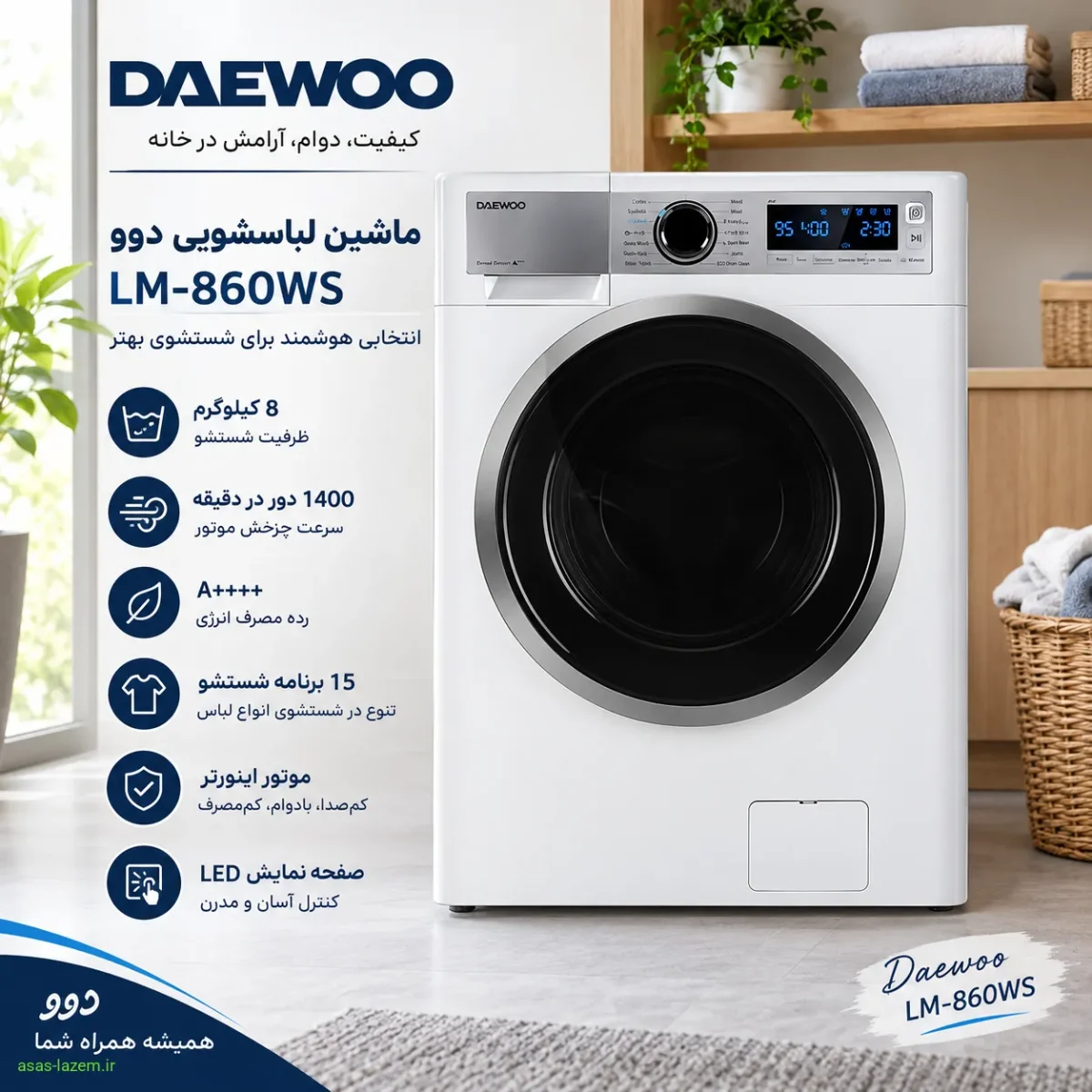 نمای کلی ماشین لباسشویی دوو LM-860WS