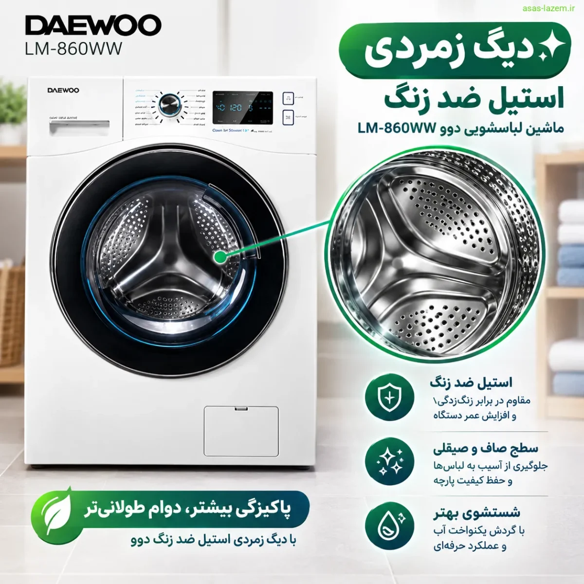 دیگ زمردی دوو LM-860WW دیگ زمردی استیل ضد زنگ ماشین لباسشویی دوو LM-860WW