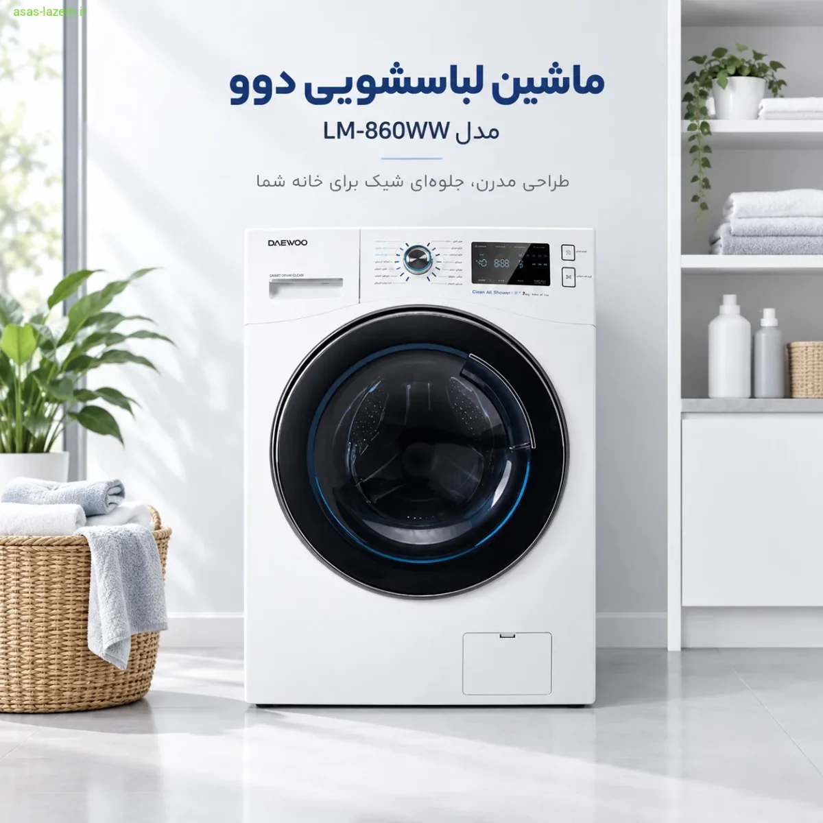 ماشین لباسشویی دوو LM-860WW نمای کلی ماشین لباسشویی دوو LM-860WW