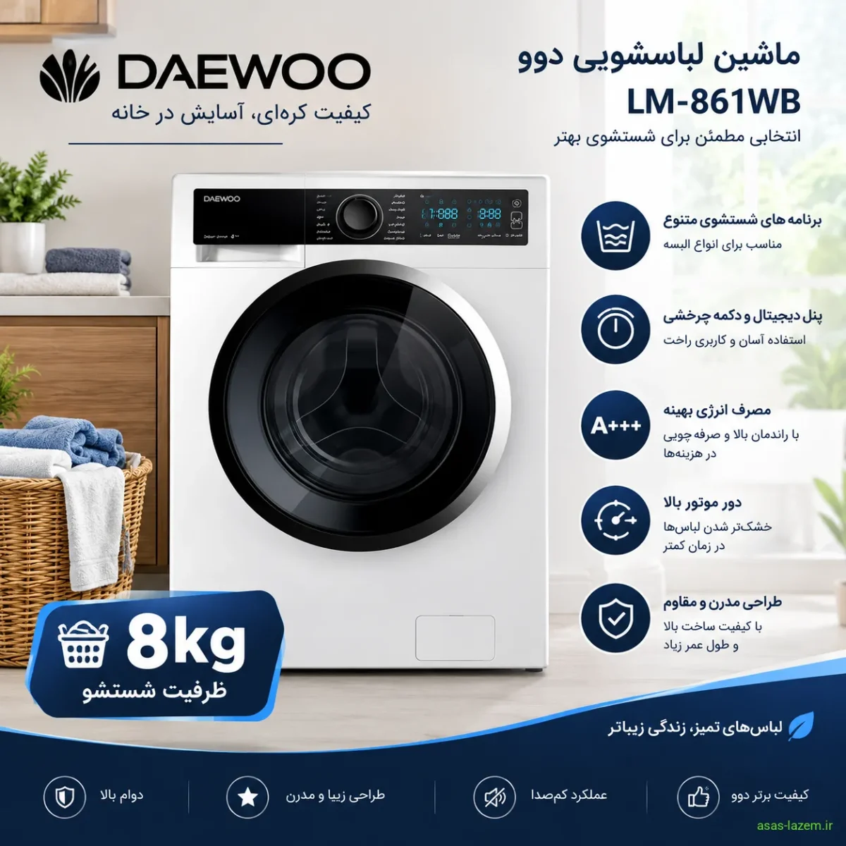 ماشین لباسشویی دوو LM-861WB با ظرفیت ۸ کیلوگرم
