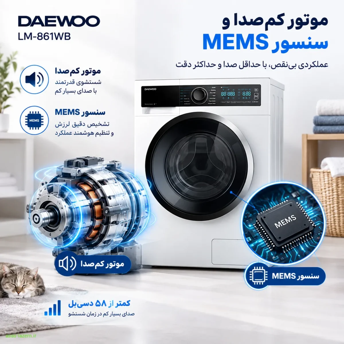 موتور کم‌صدا و سنسور MEMS در ماشین لباسشویی دوو LM-861WB