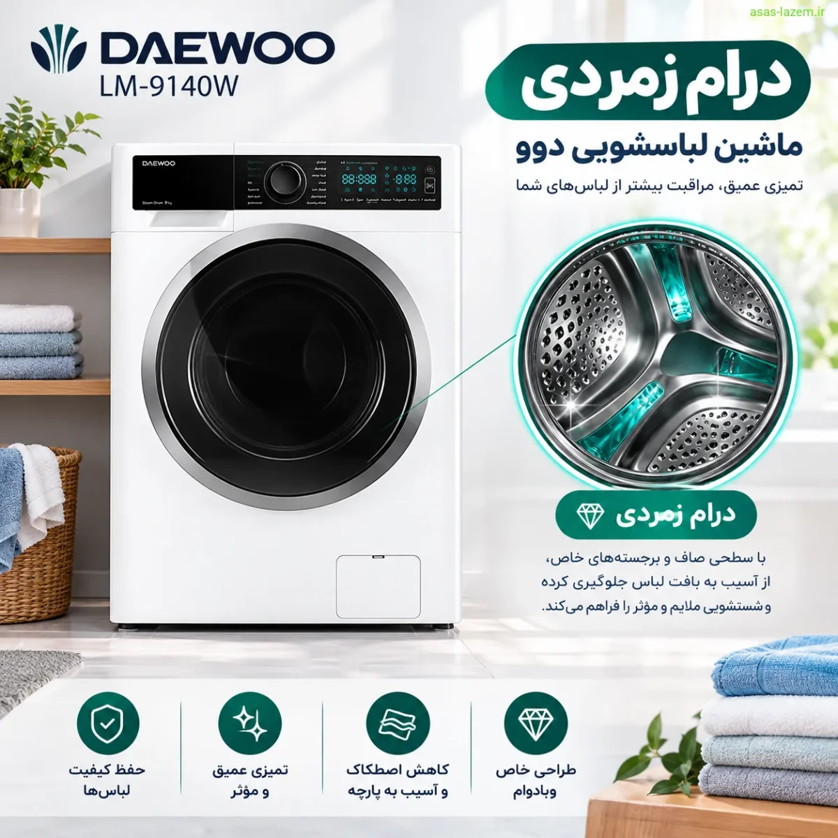 درام زمردی ماشین لباسشویی دوو LM-9140W
