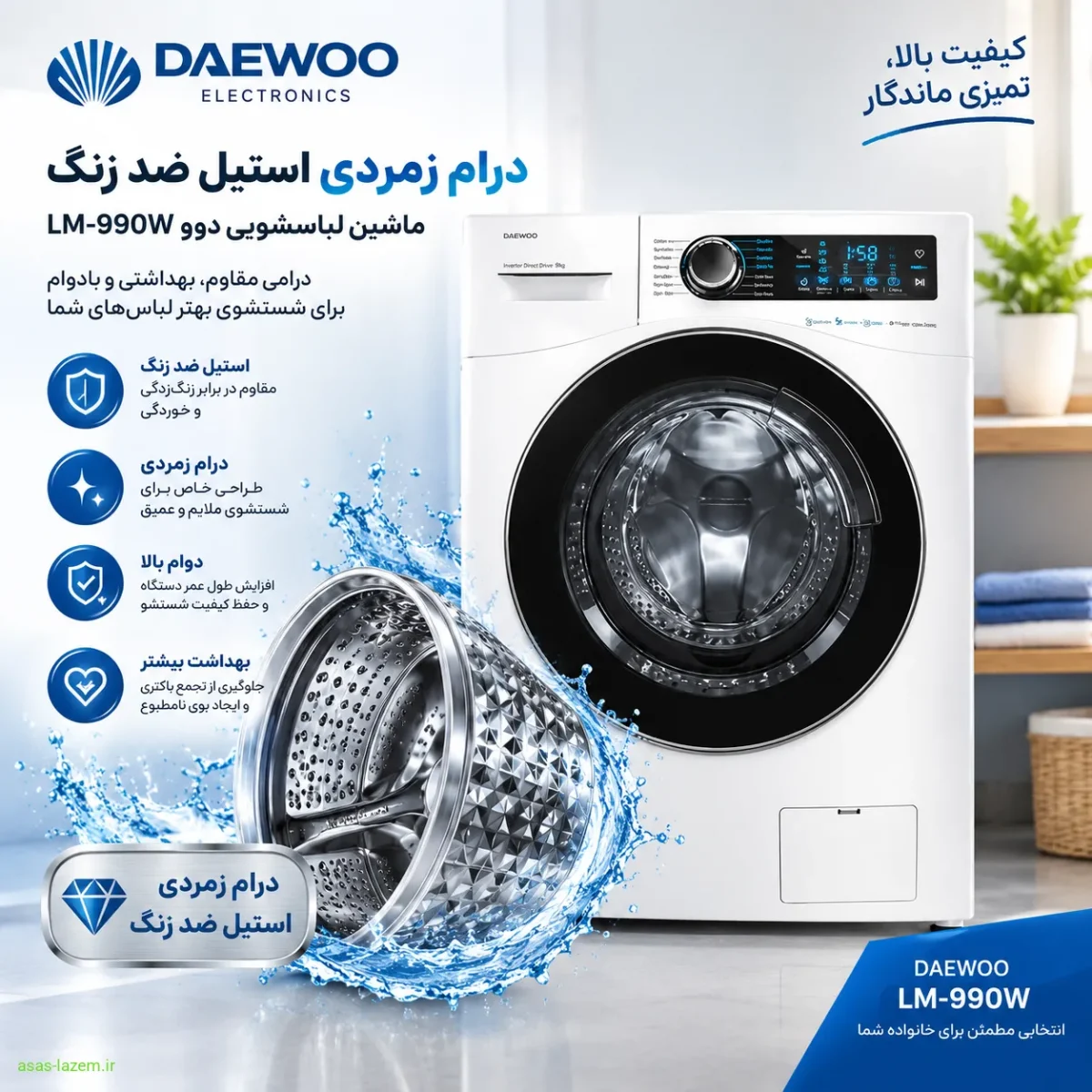 درام زمردی استیل ضد زنگ ماشین لباسشویی دوو LM-990W