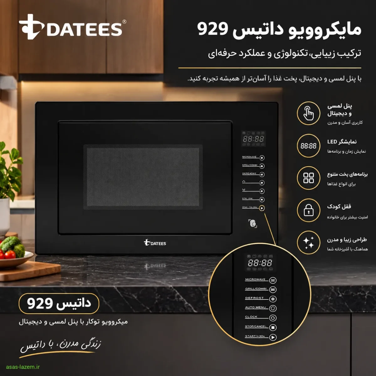 پنل لمسی و دیجیتال مایکروویو داتیس 929