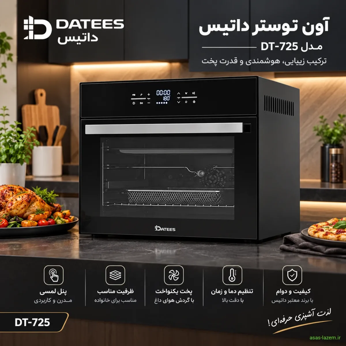 آون توستر داتیس مدل DT-725 با طراحی مدرن و پنل لمسی