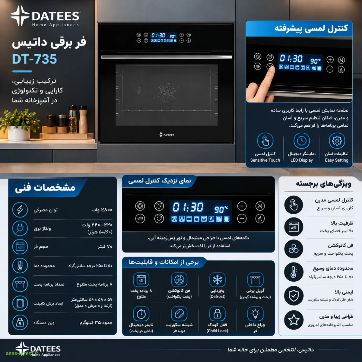 مشخصات فنی و کنترل لمسی فر برقی داتیس DT-735