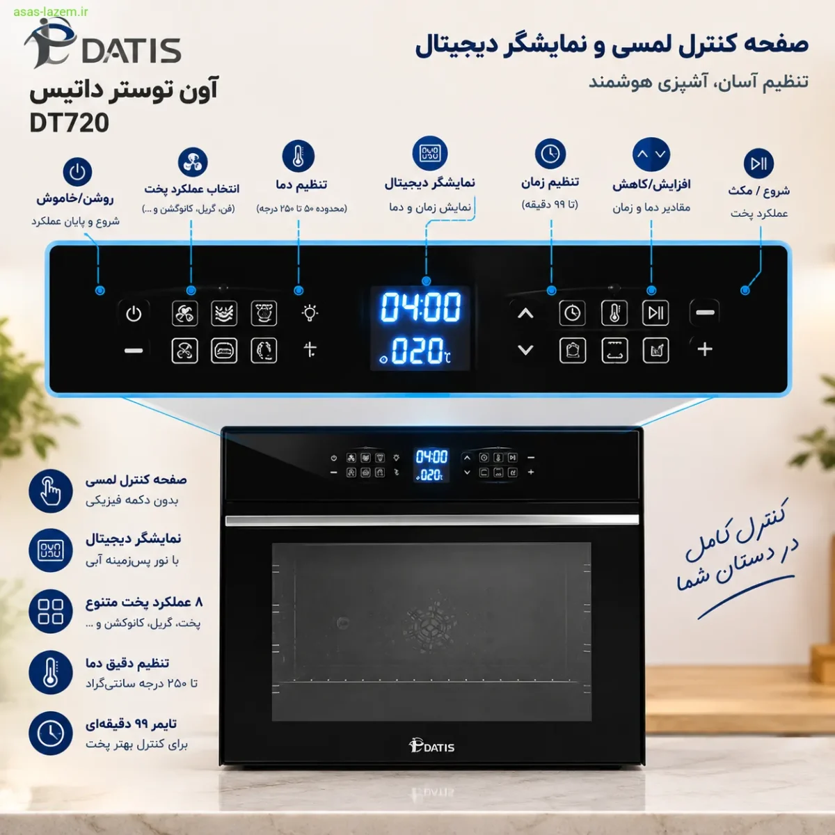 صفحه کنترل لمسی و نمایشگر دیجیتال آون توستر داتیس DT720