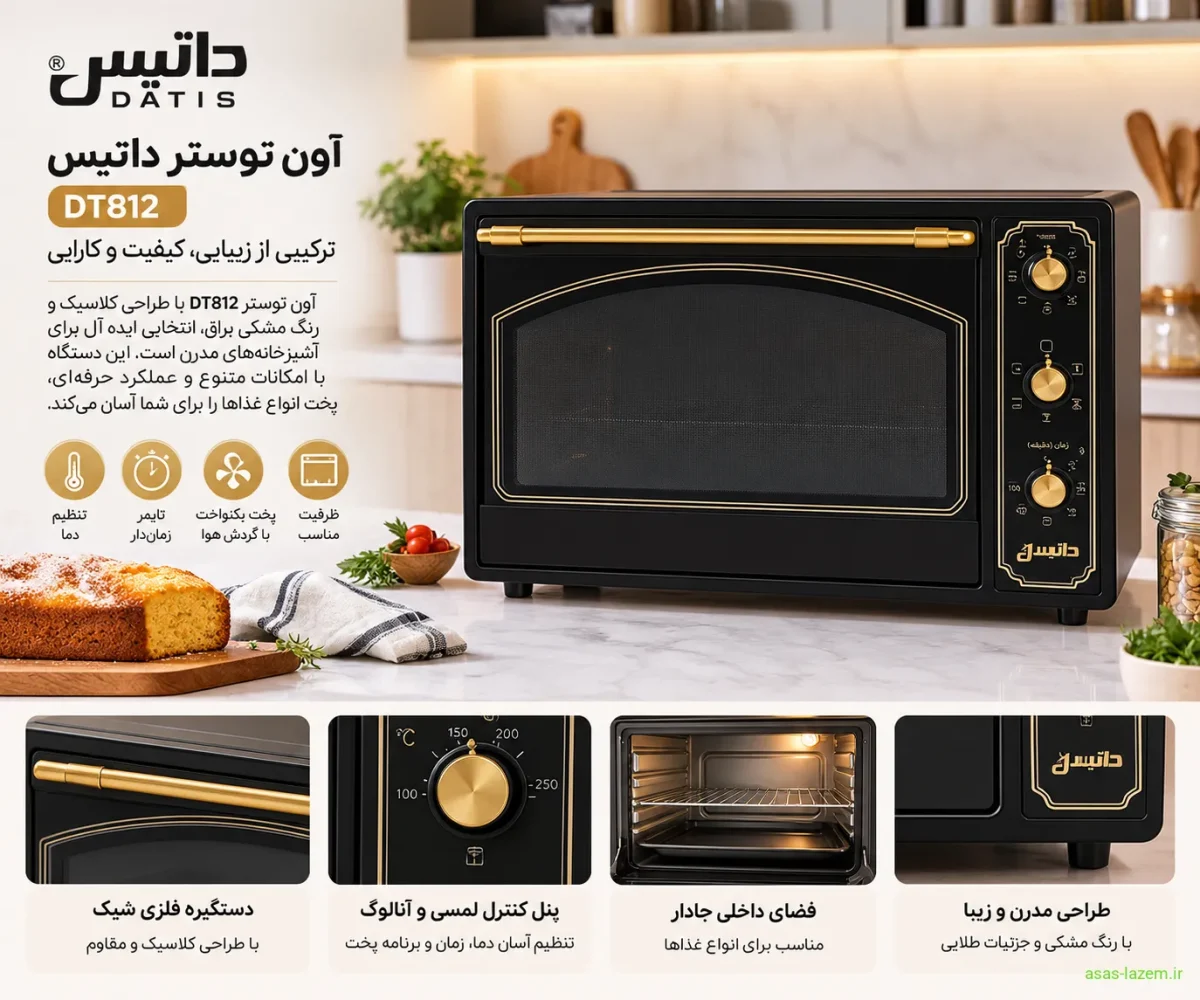 طراحی ظاهری آون توستر داتیس DT812