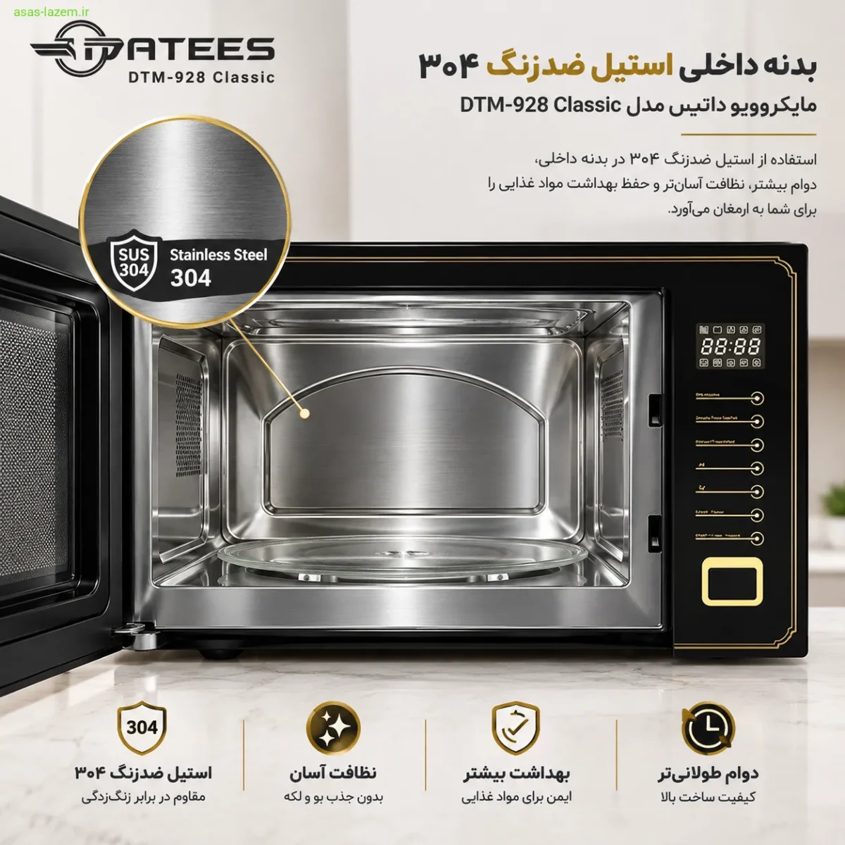 بدنه داخلی استیل ضدزنگ ۳۰۴ مایکروویو داتیس DTM-928 Classic