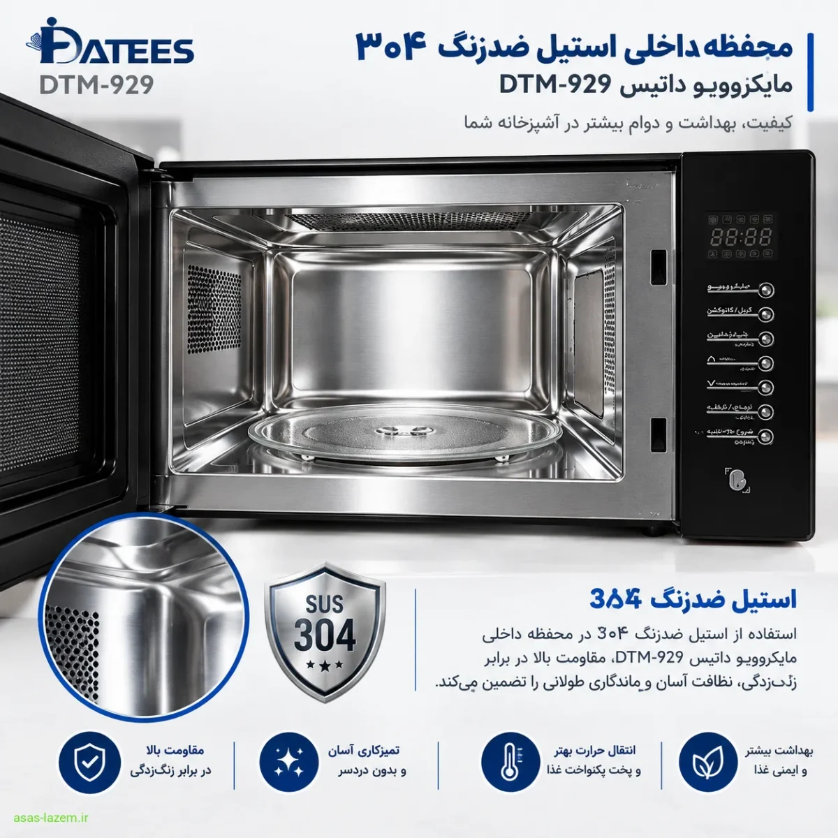 محفظه داخلی و جنس بدنه مایکروویو داتیس DTM-929 محفظه داخلی استیل ضدزنگ ۳۰۴ مایکروویو داتیس DTM-929