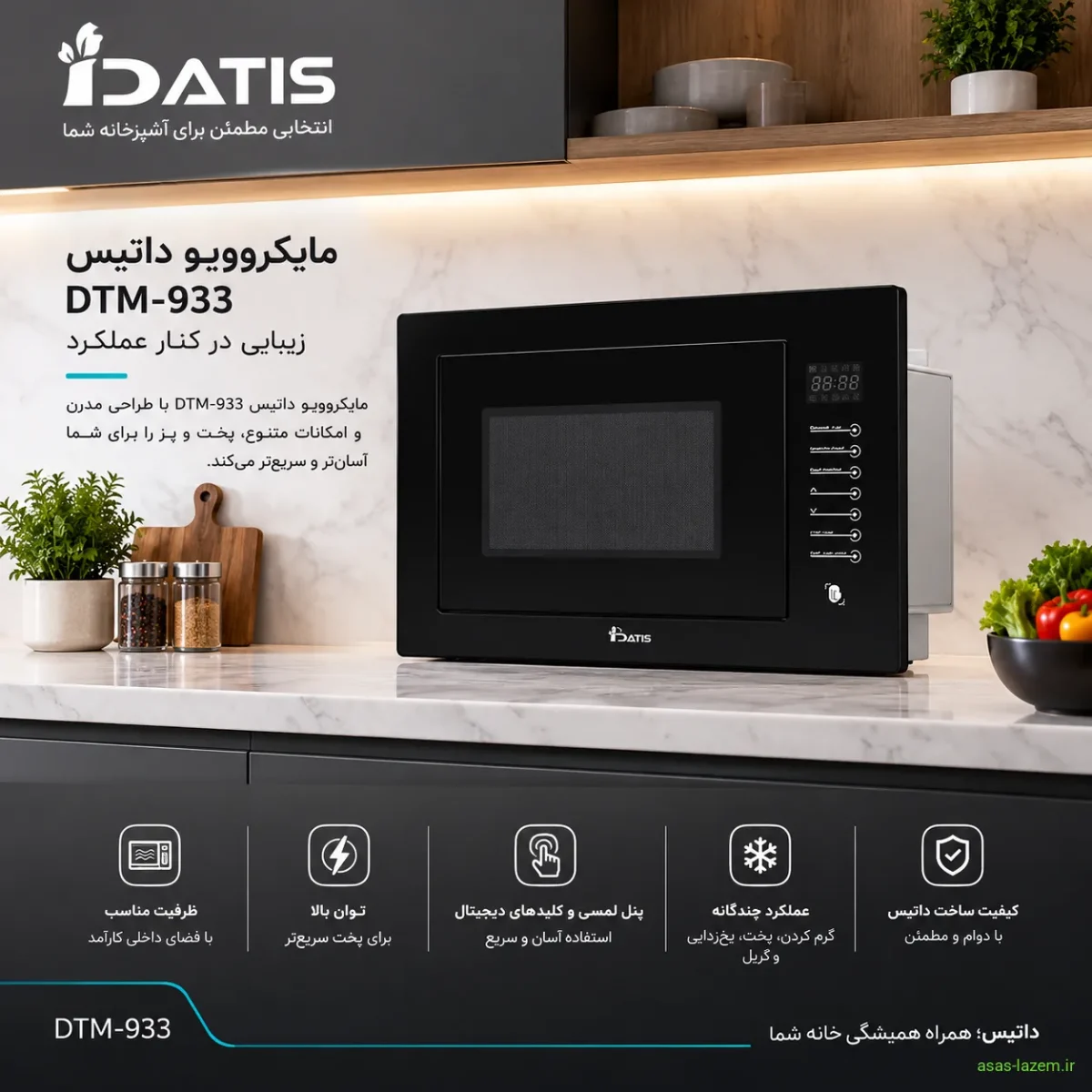 معرفی مایکروویو داتیس DTM-933 نمای کلی مایکروویو داتیس DTM-933 با طراحی مدرن