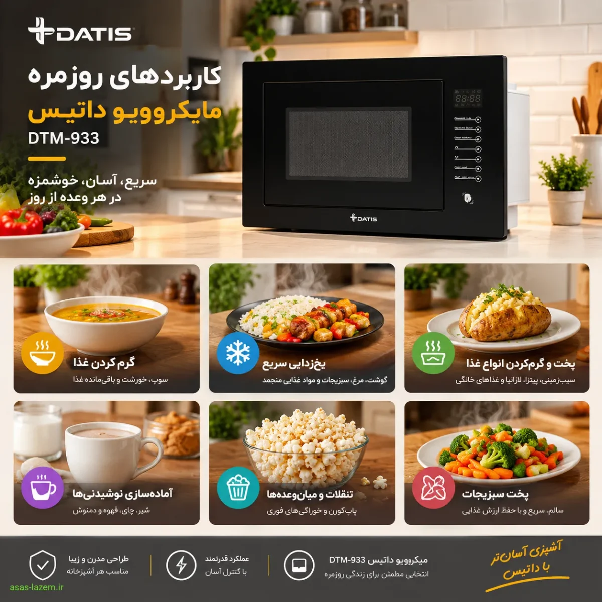 کاربردهای مایکروویو داتیس DTM-933 کاربردهای روزمره مایکروویو داتیس DTM-933 در آشپزخانه
