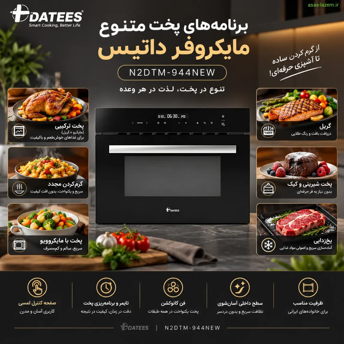 برنامه‌های پخت متنوع مایکروفر داتیس N2DTM-944NEW