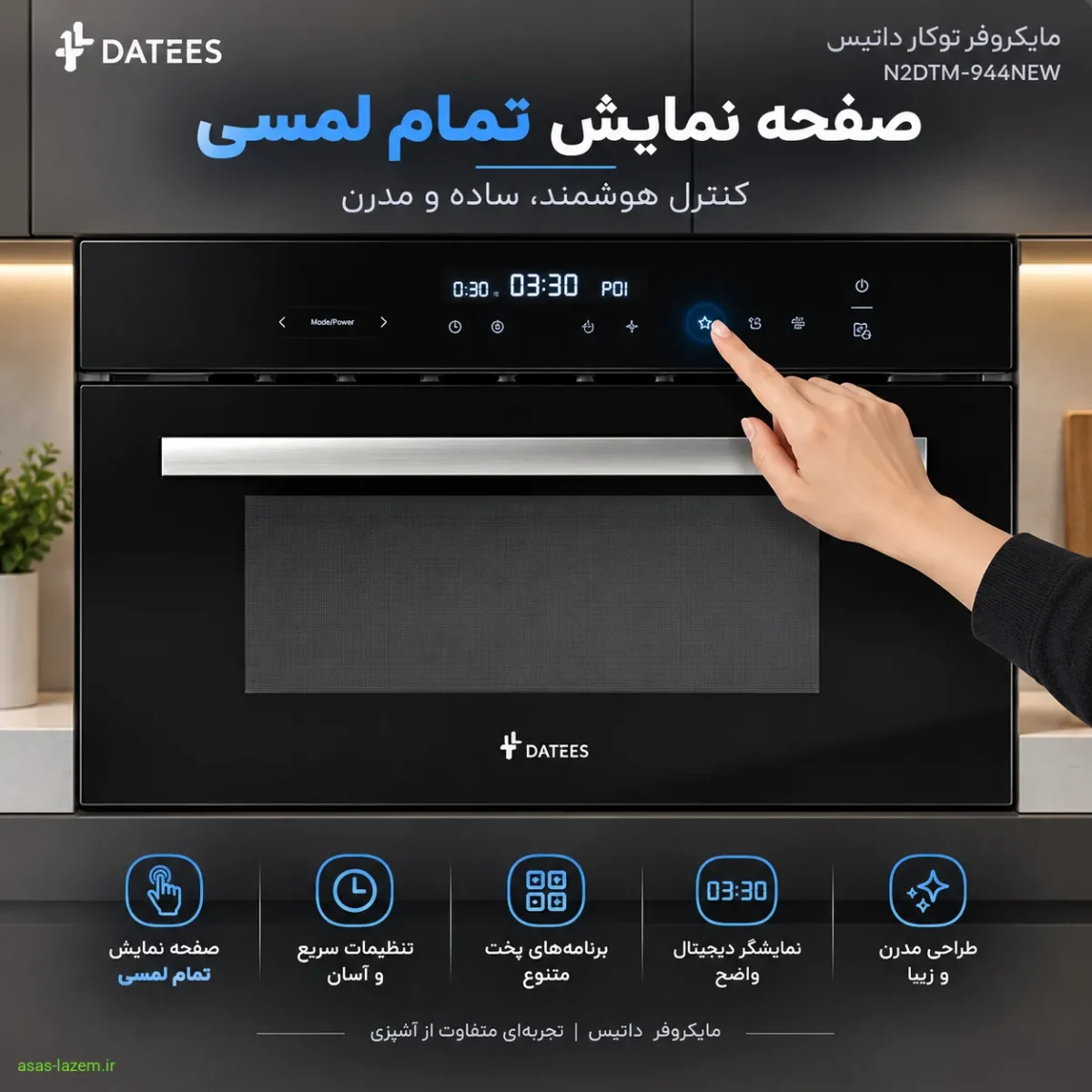 صفحه نمایش تمام لمسی مایکروفر داتیس N2DTM-944NEW