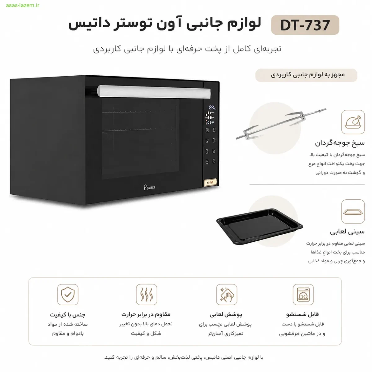 لوازم جانبی آون توستر داتیس DT-737 شامل سیخ جوجه‌گردان و سینی لعابی