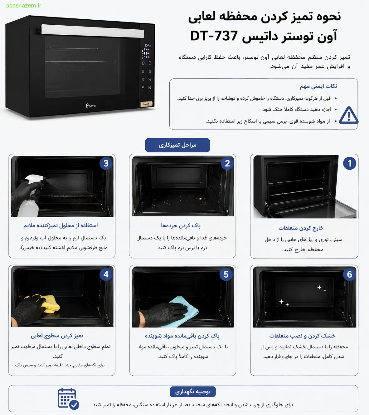 نحوه تمیز کردن محفظه لعابی آون توستر داتیس DT-737