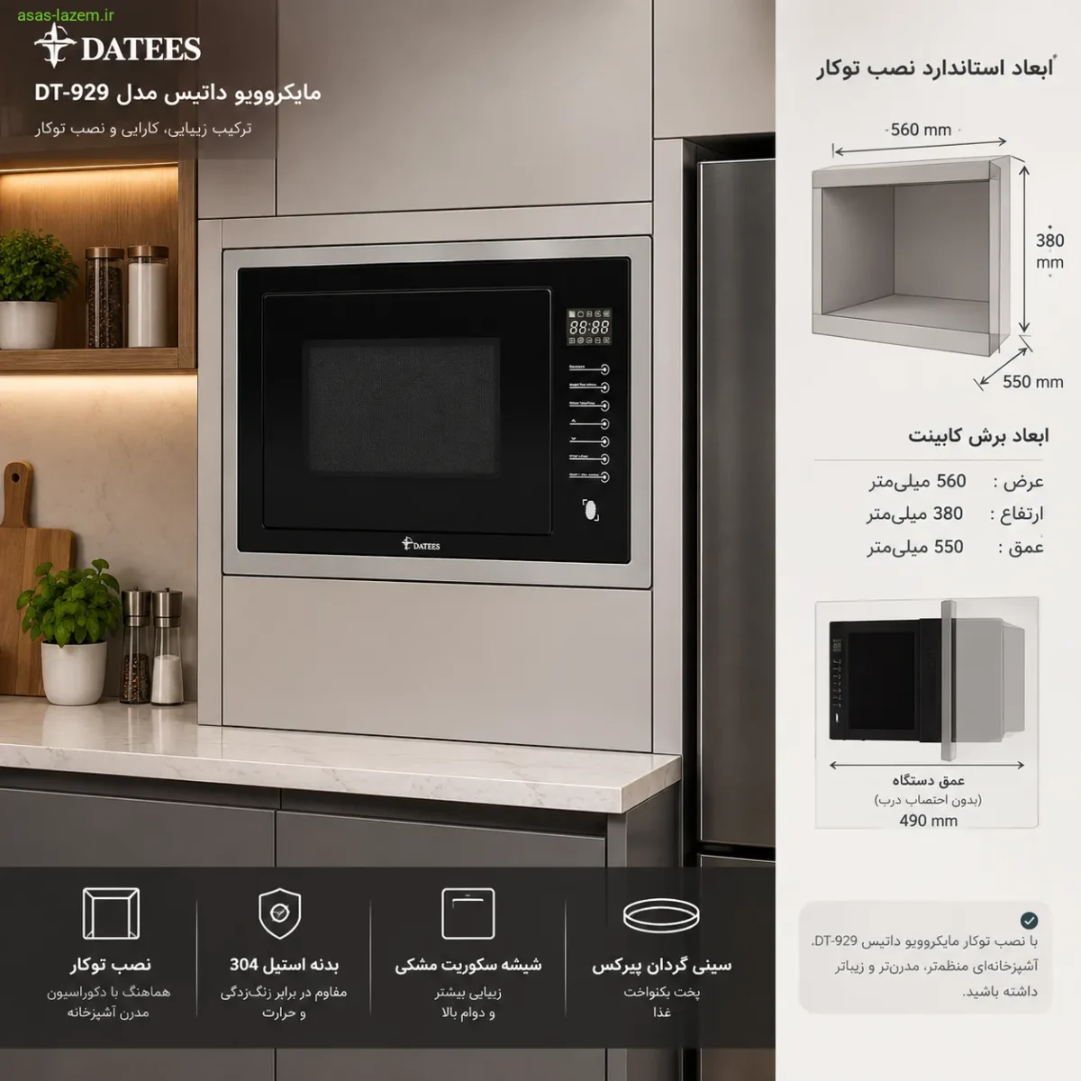 راهنمای نصب مایکروویو توکار داتیس DT-929 نصب توکار مایکروویو داتیس DT-929 در کابینت آشپزخانه با ابعاد استاندارد