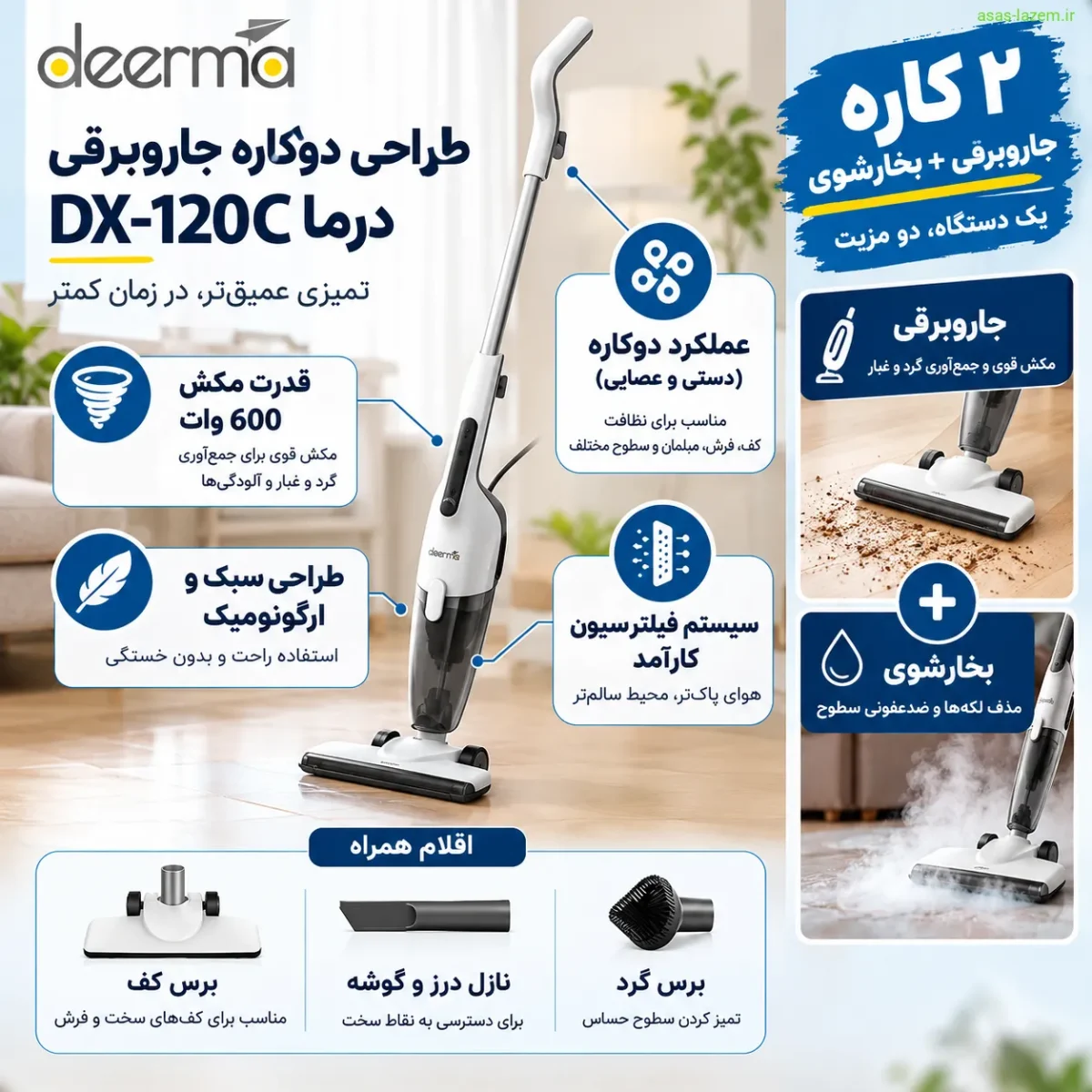 طراحی دوکاره جاروبرقی درما DX-120C