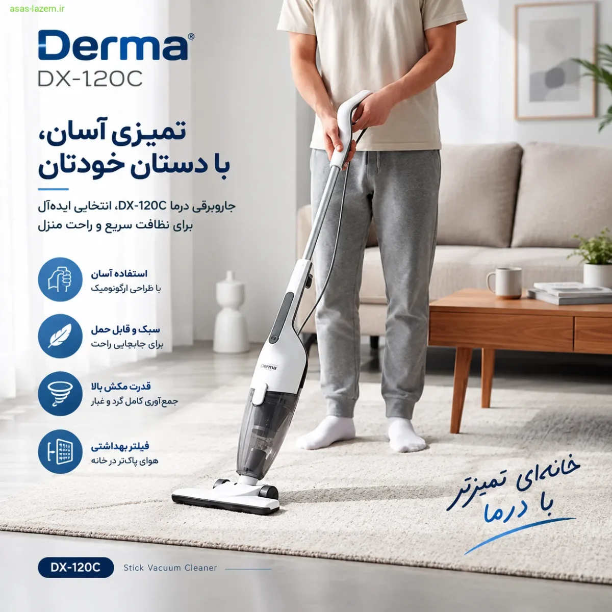 استفاده دستی از جاروبرقی درما DX-120C