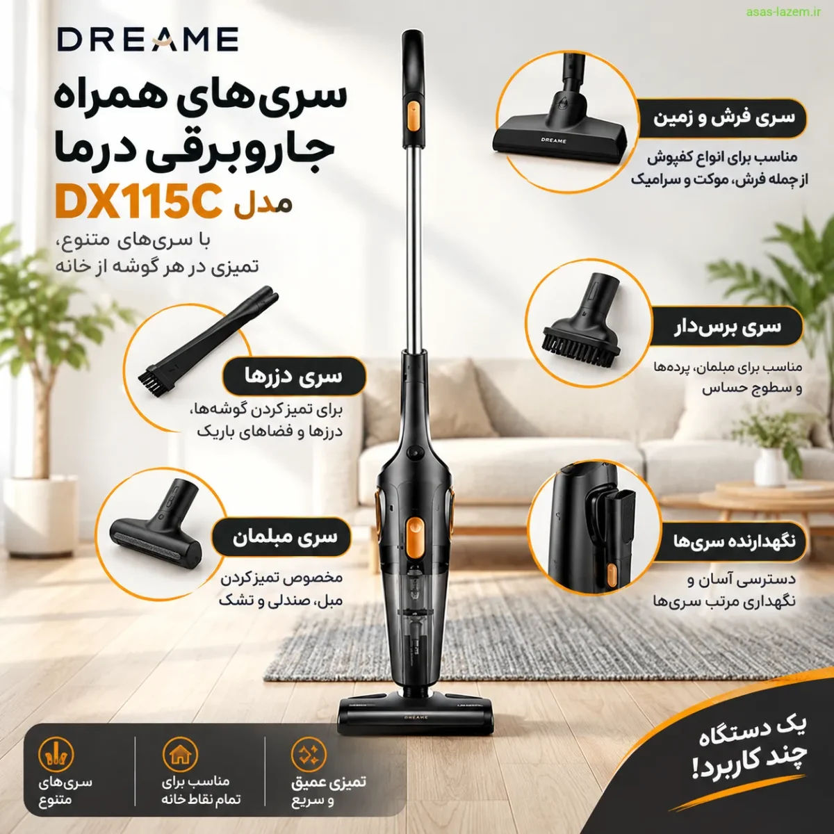 سری‌های همراه جاروبرقی درما DX115C