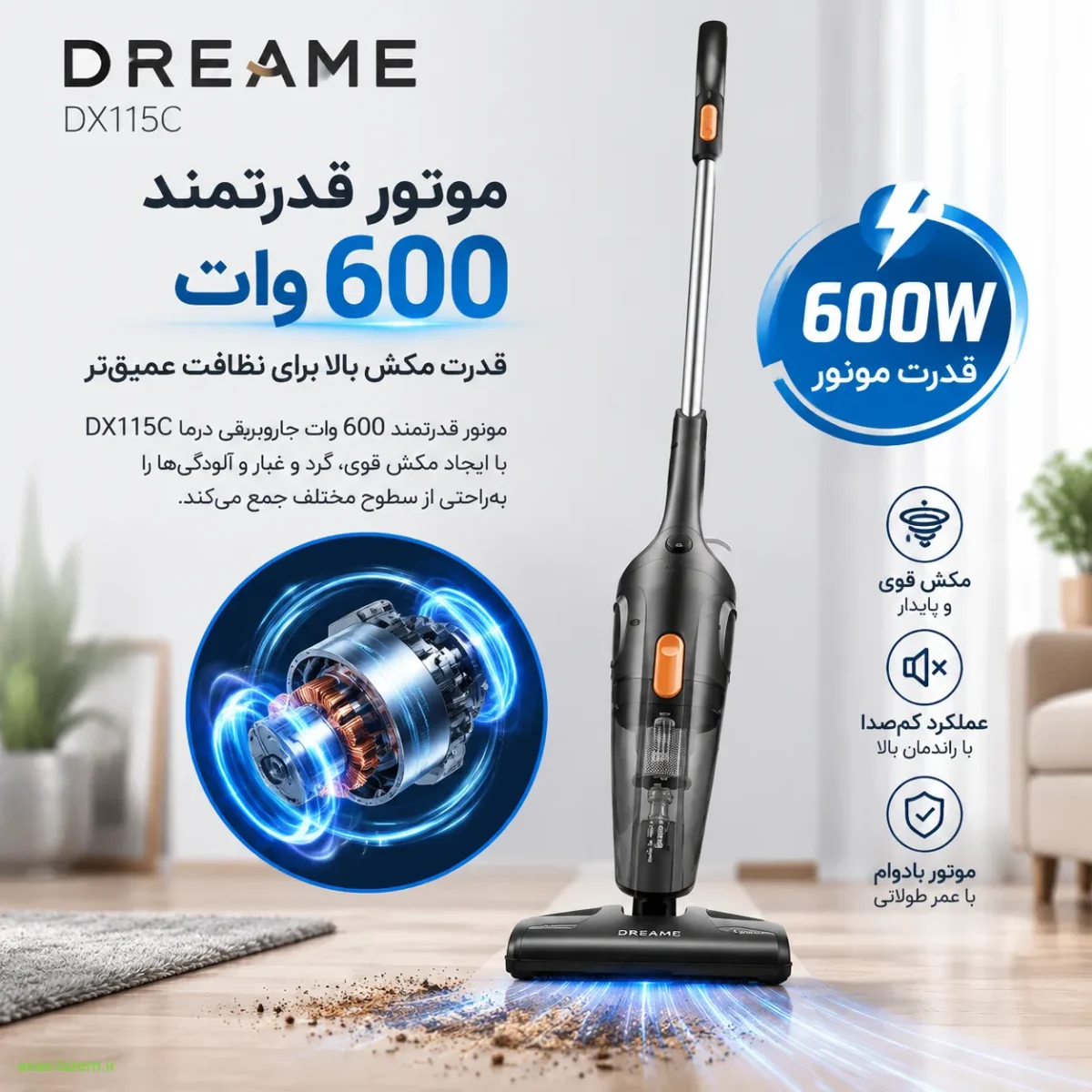 موتور قدرتمند 600 وات جاروبرقی درما DX115C