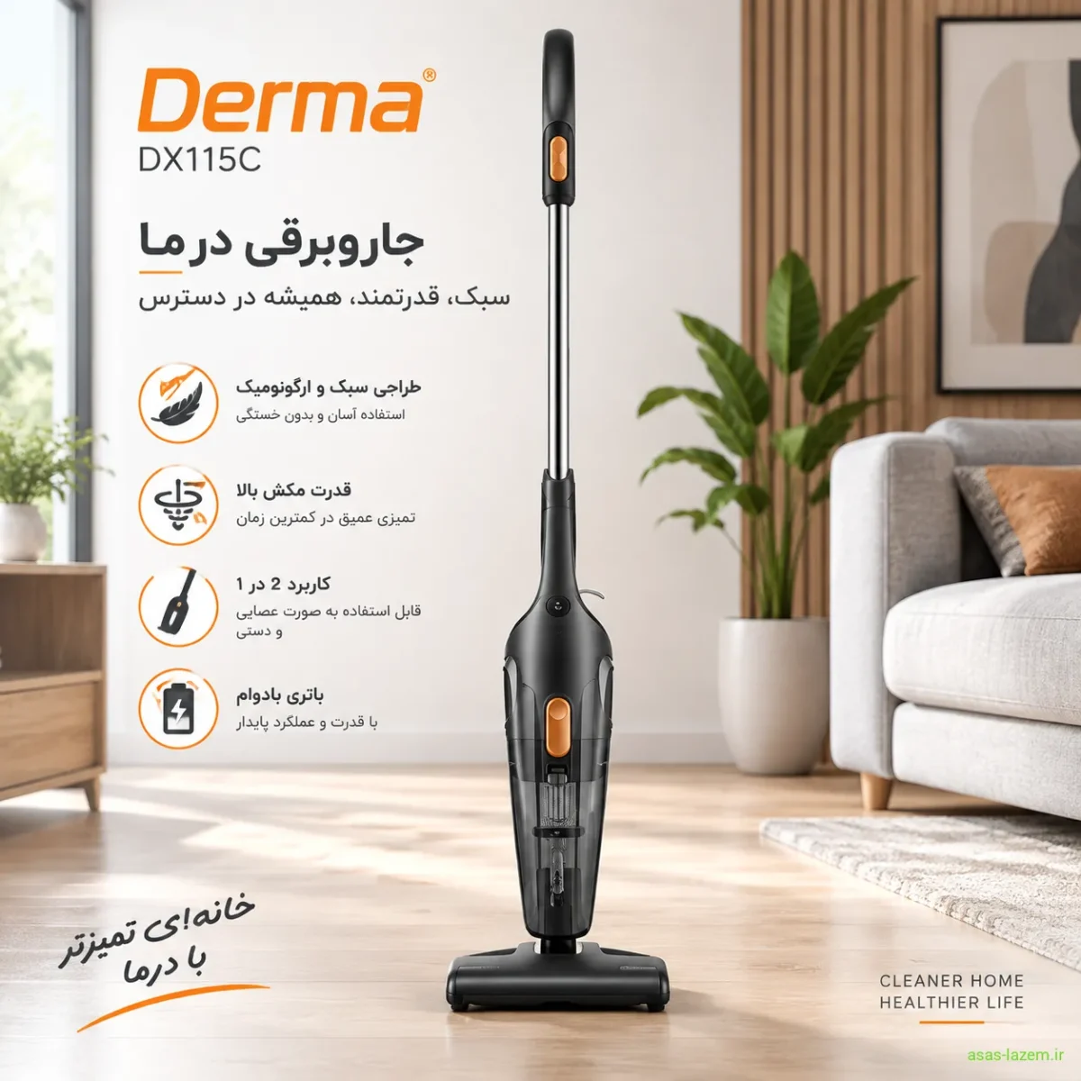 نمای کلی جاروبرقی درما DX115C با طراحی مدرن