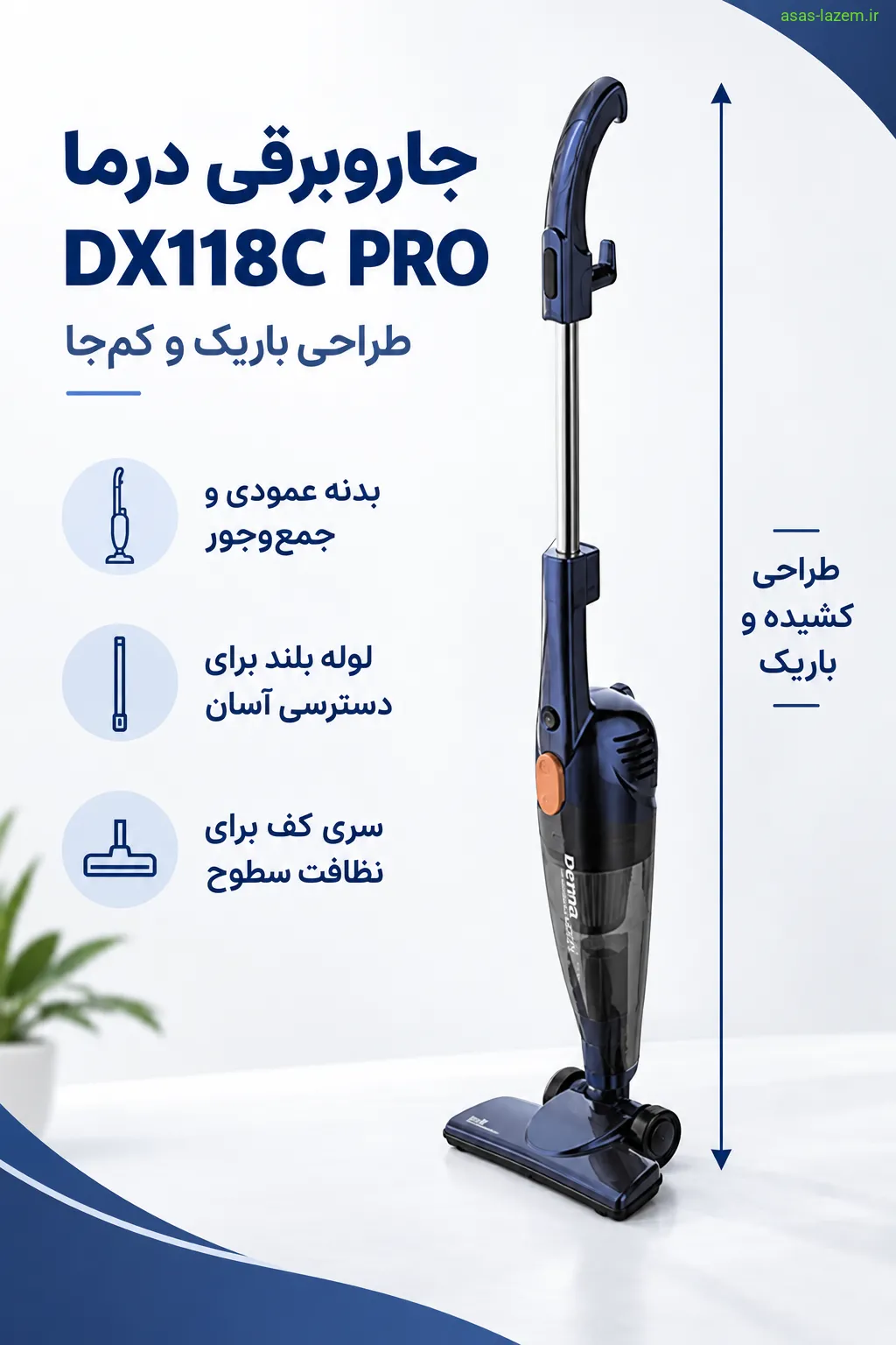 طراحی و ابعاد جاروبرقی درما DX118C PRO