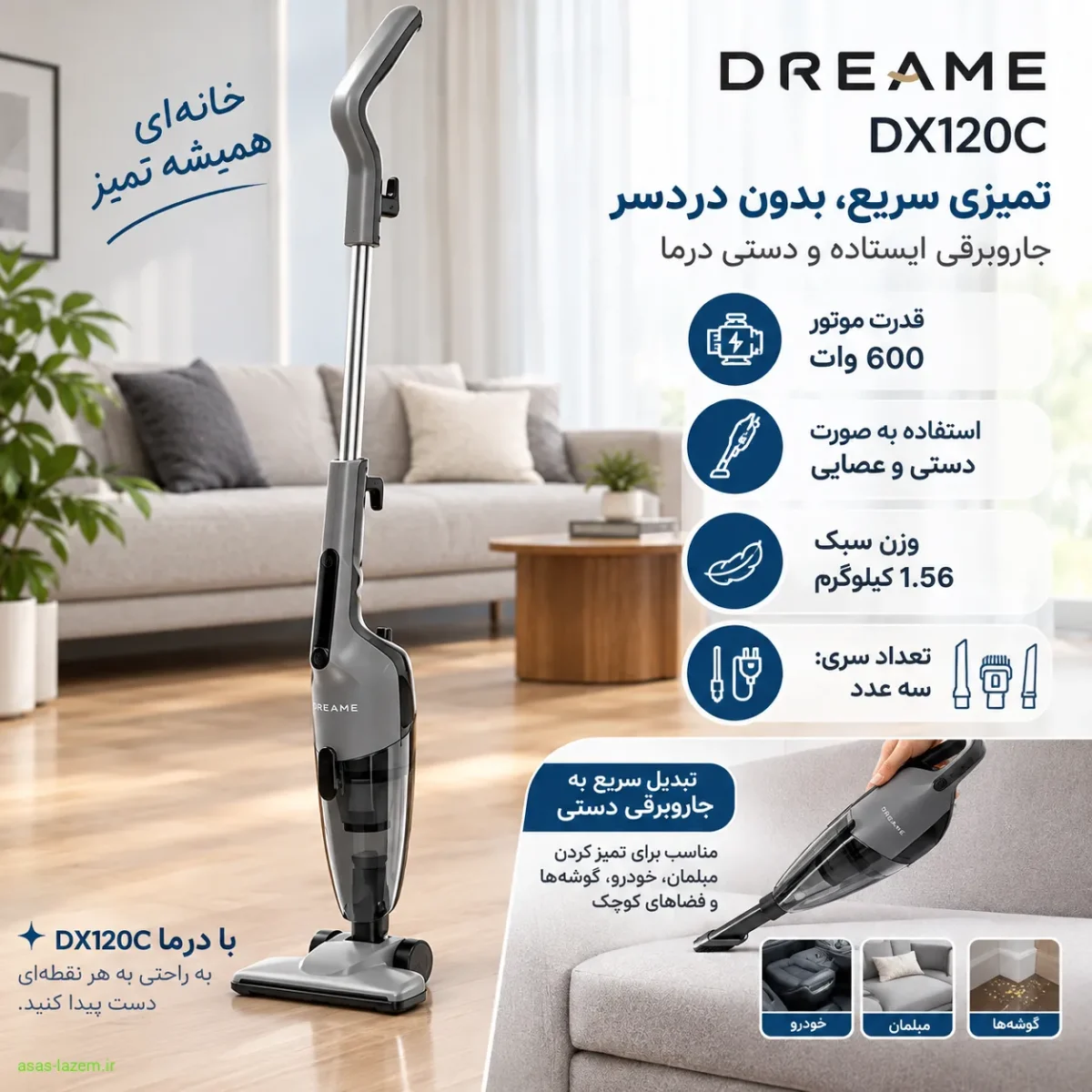 حالت ایستاده و دستی جاروبرقی درما DX120C حالت ایستاده و دستی جاروبرقی درما DX120C
