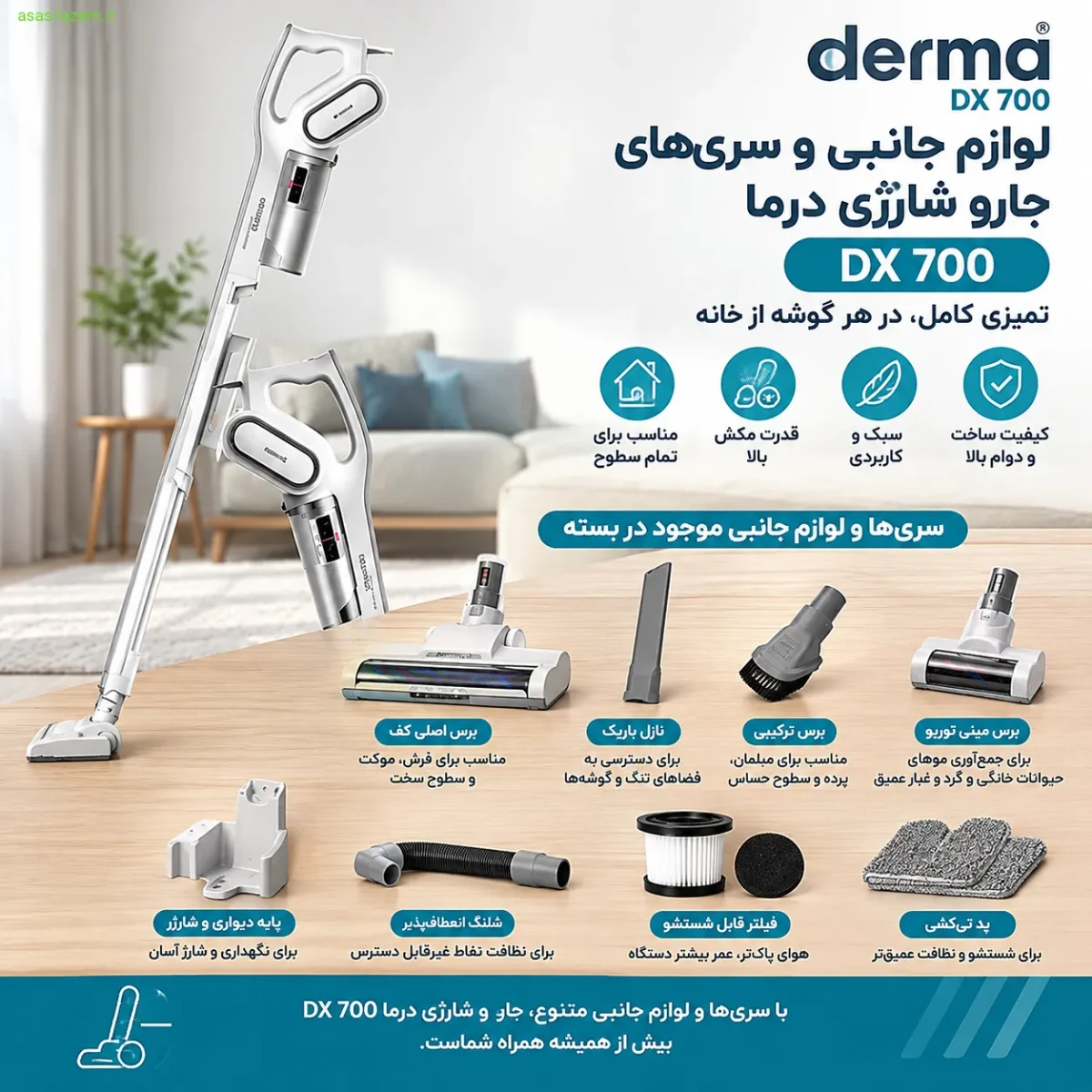 لوازم جانبی و سری‌های جارو شارژی درما DX 700