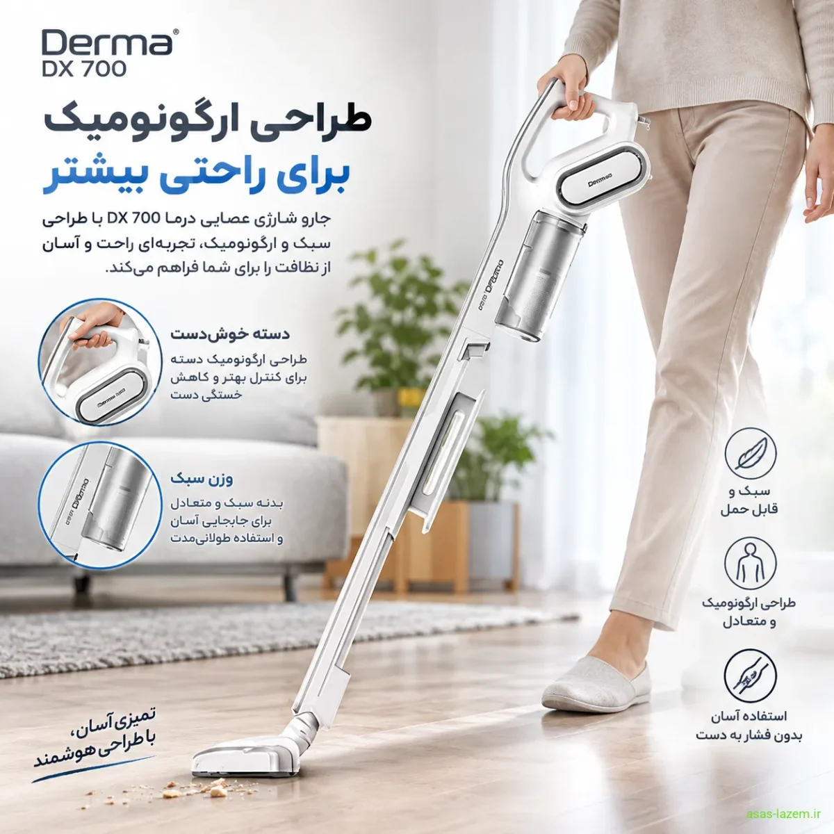 طراحی ارگونومیک جارو شارژی عصایی درما DX 700