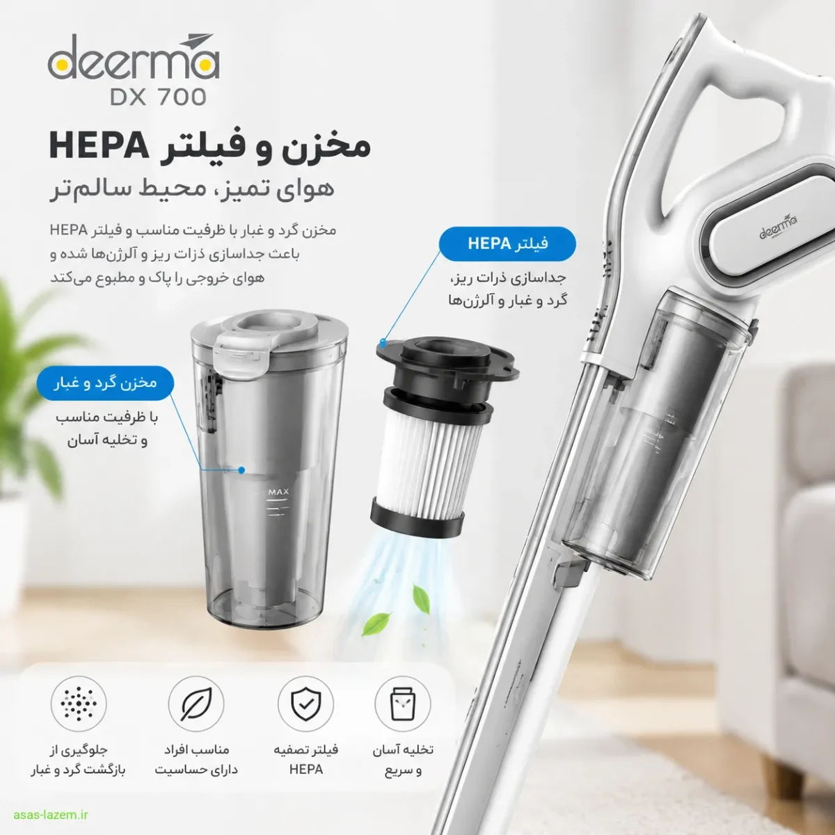 مخزن و فیلتر HEPA جارو شارژی درما DX 700
