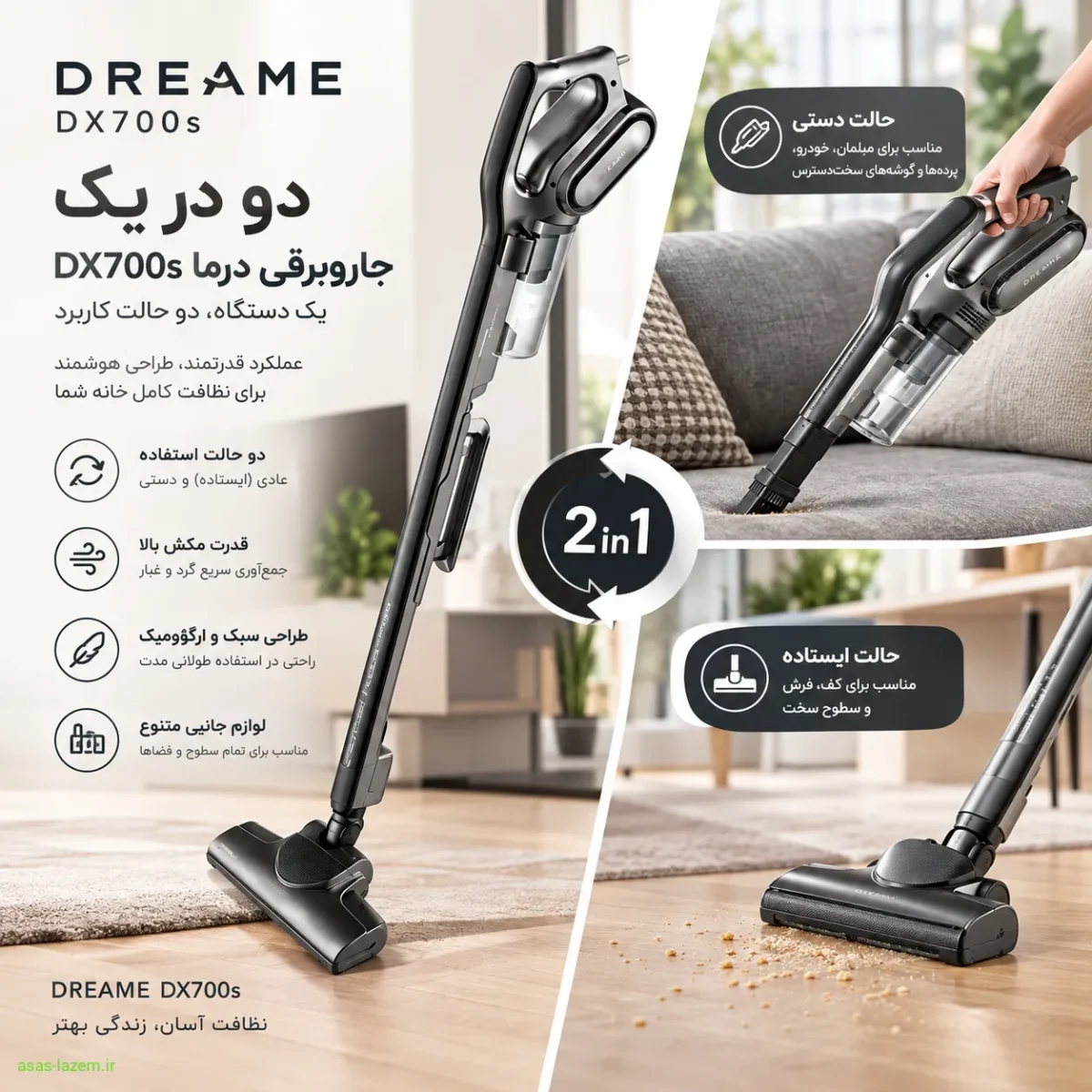جاروبرقی دستی و ایستاده درما DX700s طراحی دو در یک جاروبرقی درما DX700s