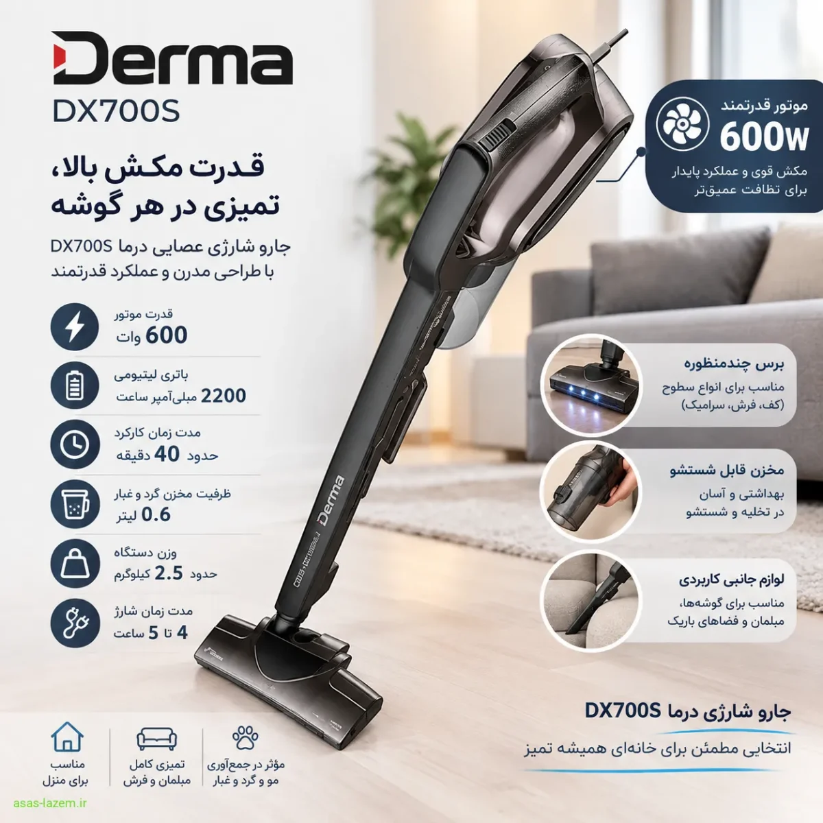 مشخصات فنی جارو شارژی عصایی درما DX700S با موتور ۶۰۰ وات