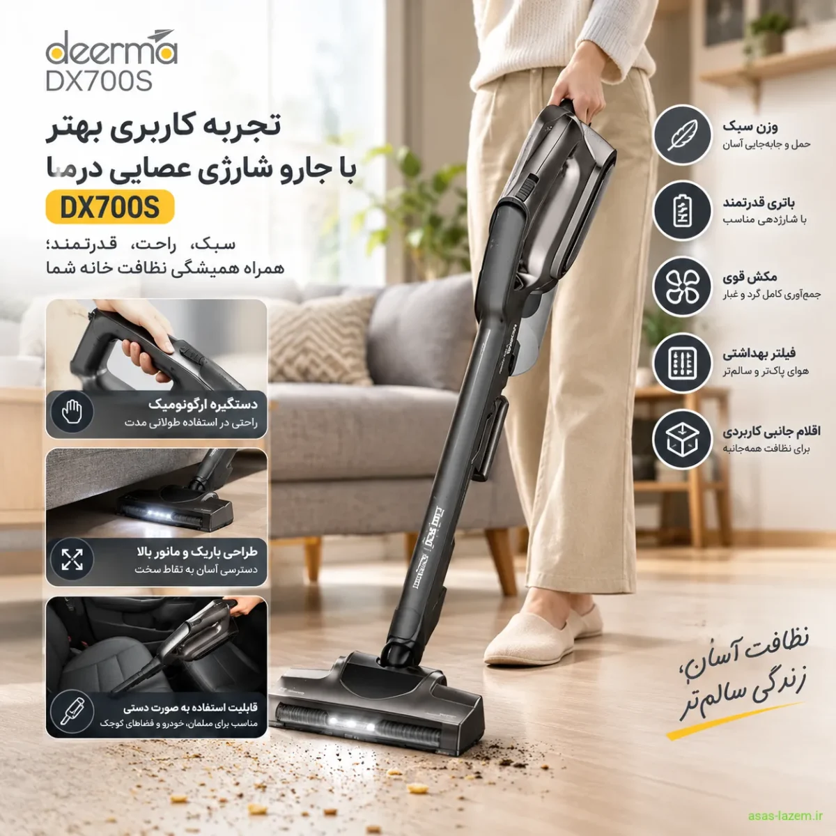 تجربه کاربری جارو شارژی عصایی درما DX700S