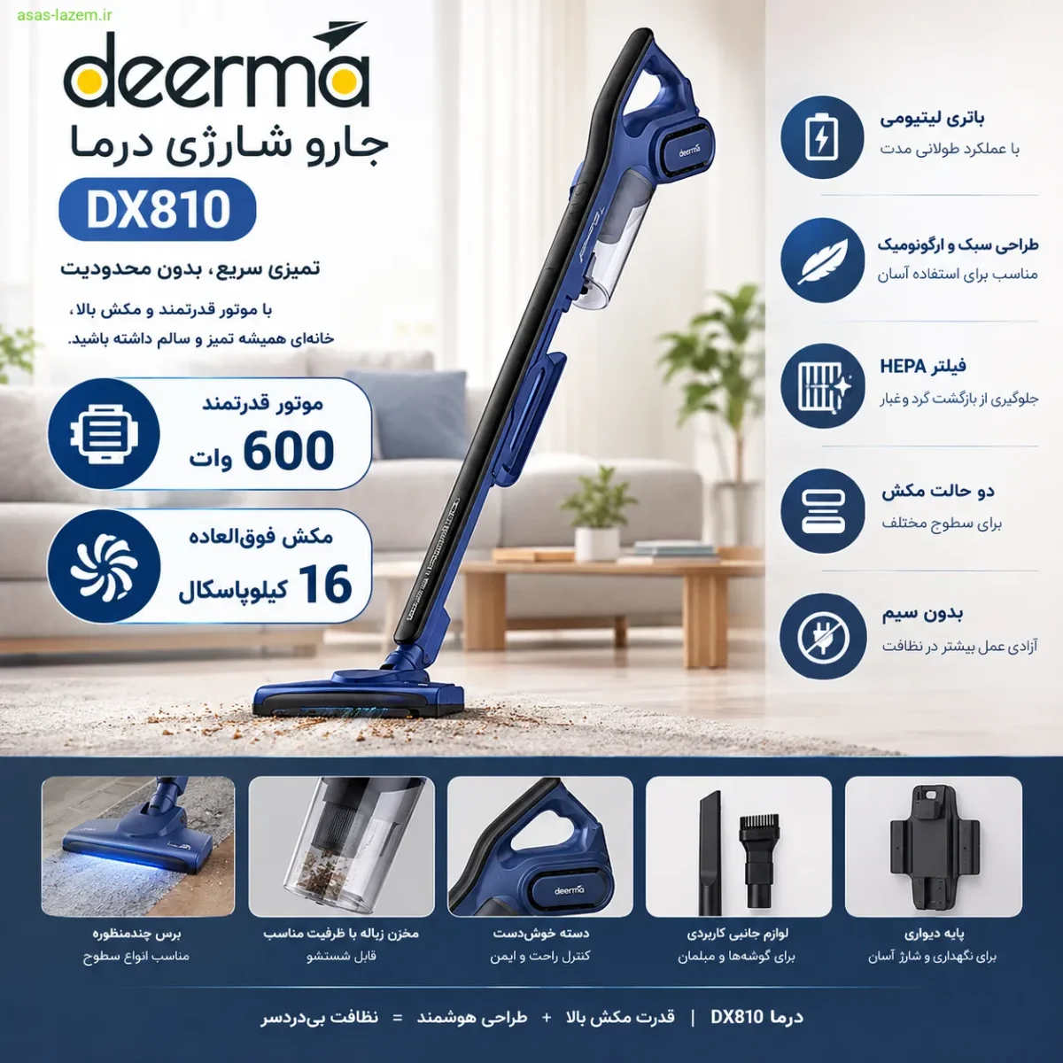 مشخصات فنی جارو شارژی درما DX810 با موتور ۶۰۰ وات و مکش ۱۶ کیلوپاسکال